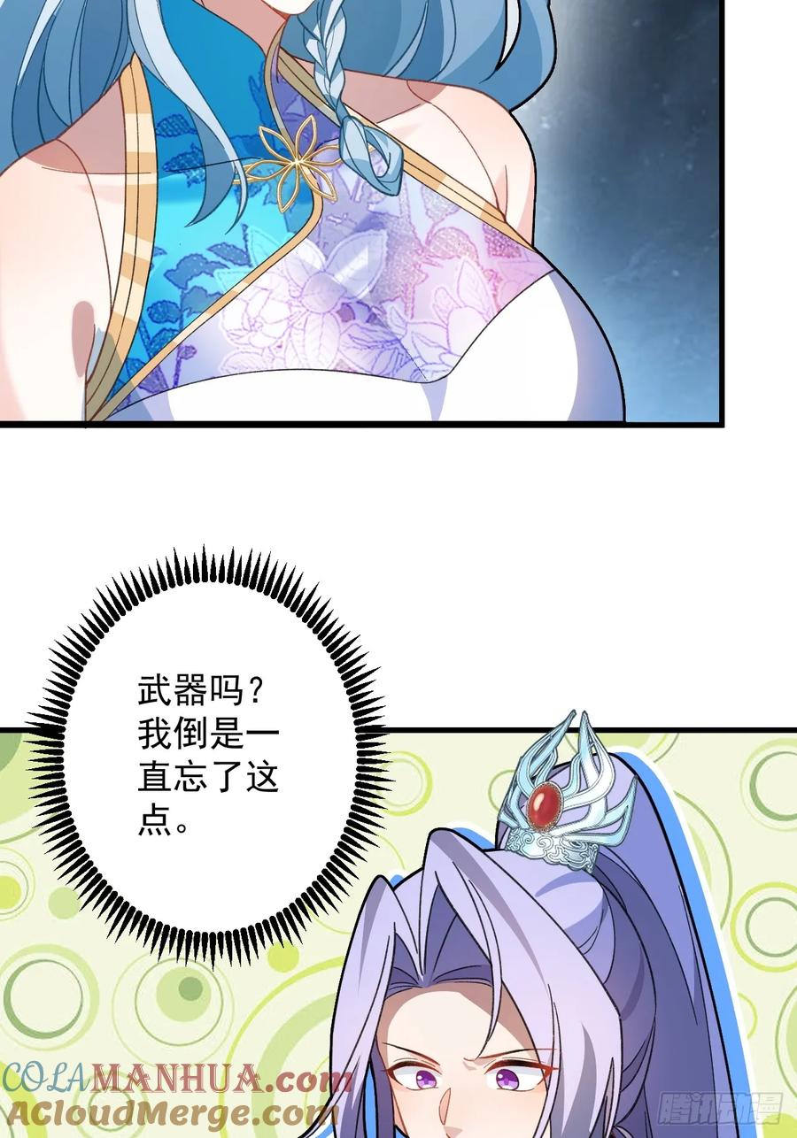 我！天命反派摆成了正道老祖 - 67-采月上大号！ - 第22张图