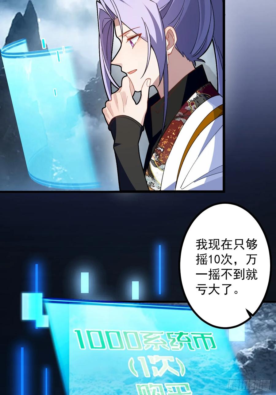 我！天命反派摆成了正道老祖 - 67-采月上大号！ - 第24张图