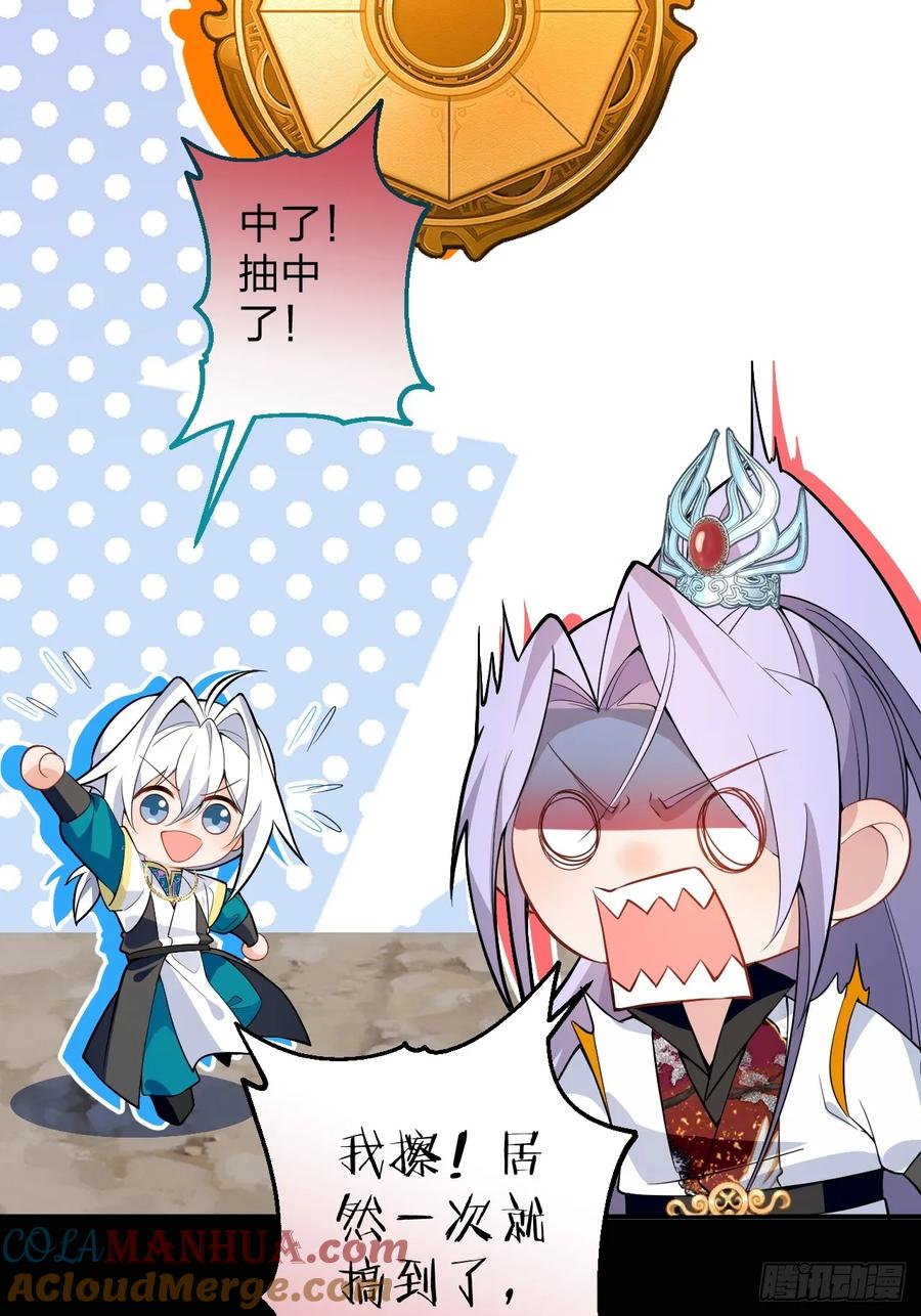 我！天命反派摆成了正道老祖 - 67-采月上大号！ - 第40张图