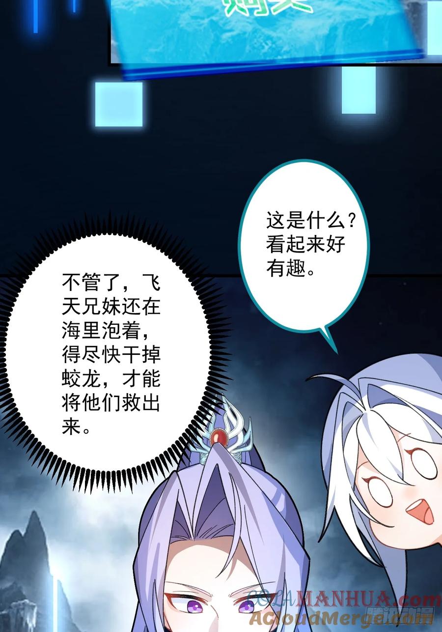 我！天命反派摆成了正道老祖 - 67-采月上大号！ - 第25张图