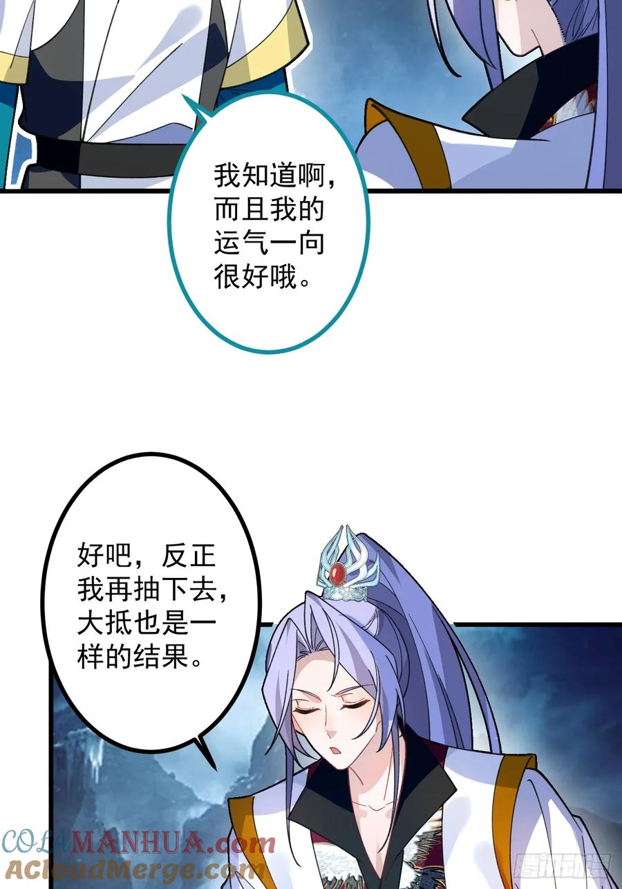 我！天命反派摆成了正道老祖 - 67-采月上大号！ - 第34张图