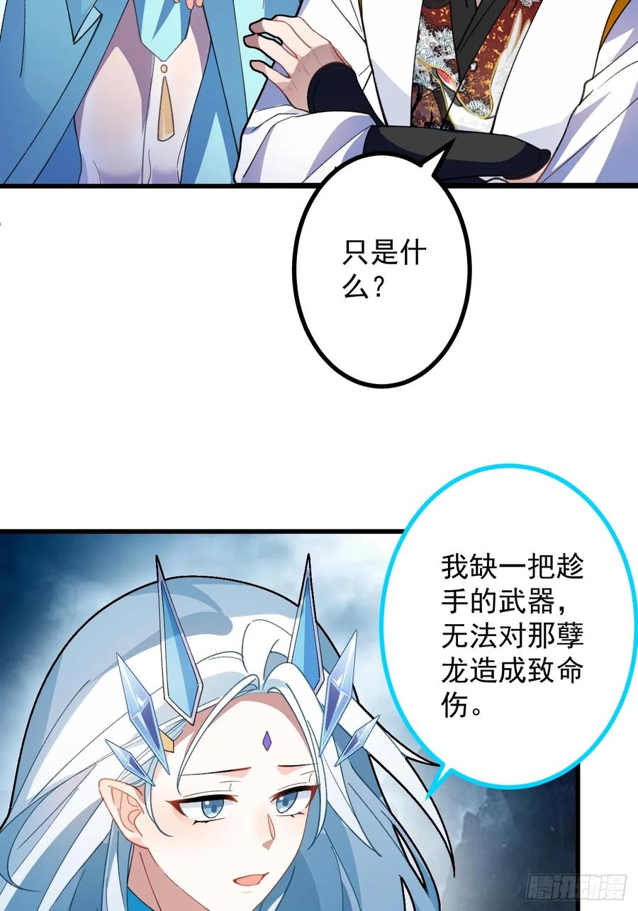 我！天命反派摆成了正道老祖 - 67-采月上大号！ - 第21张图