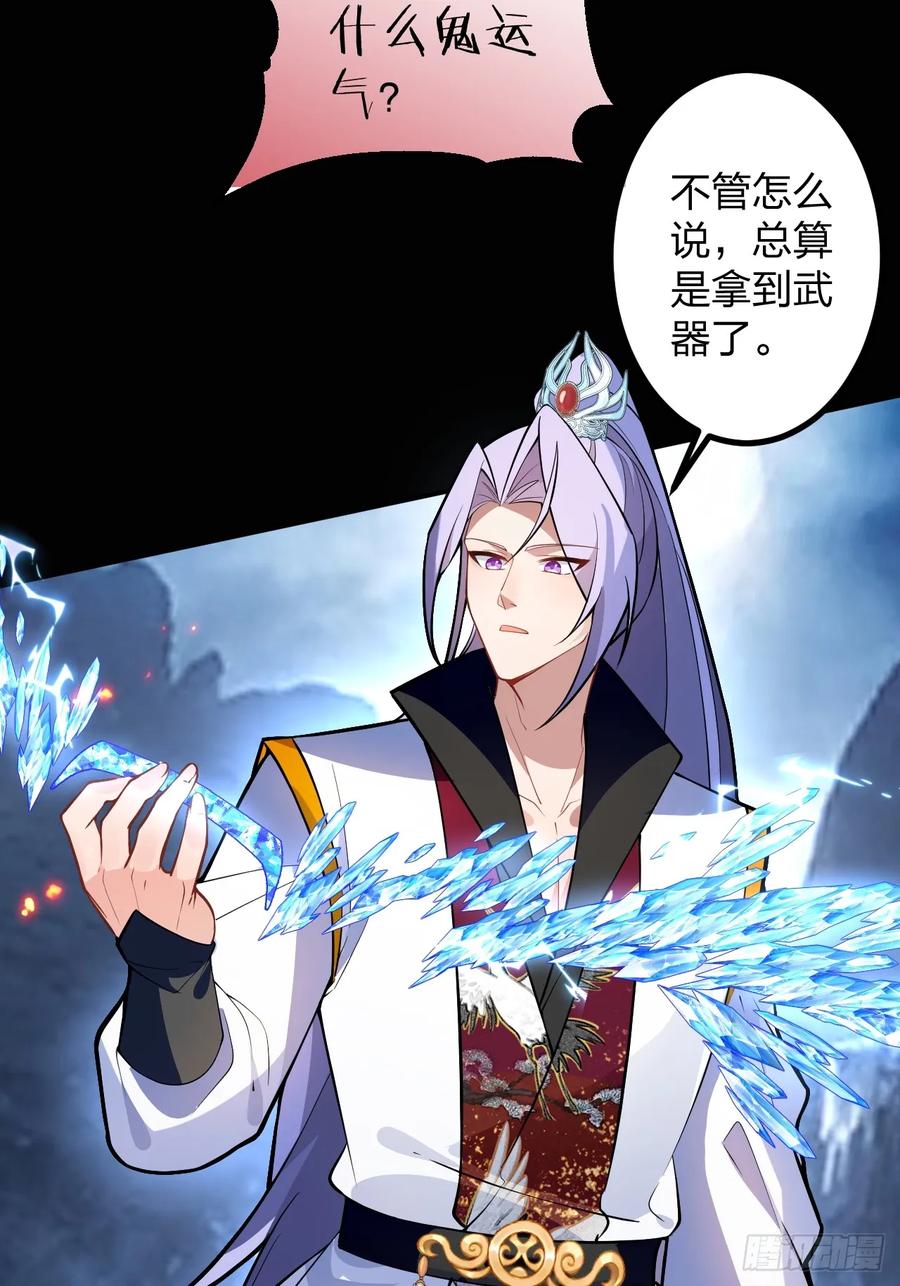 我！天命反派摆成了正道老祖 - 67-采月上大号！ - 第41张图