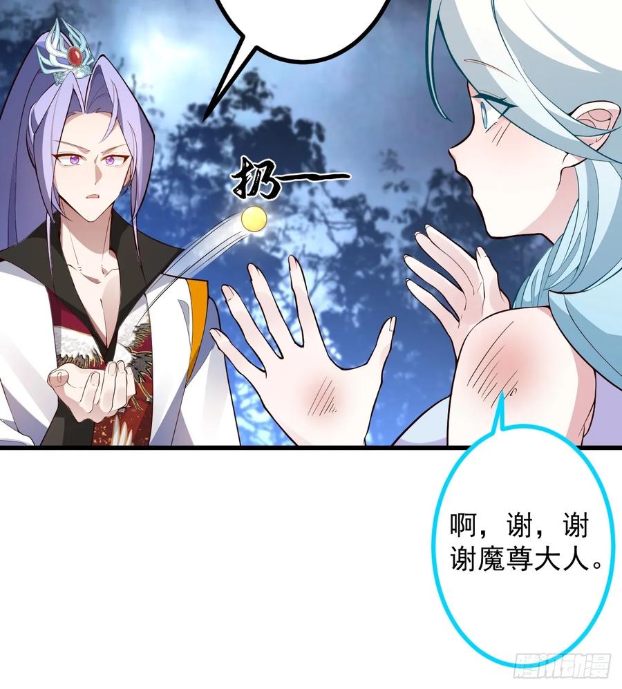 我！天命反派摆成了正道老祖 - 67-采月上大号！ - 第11张图