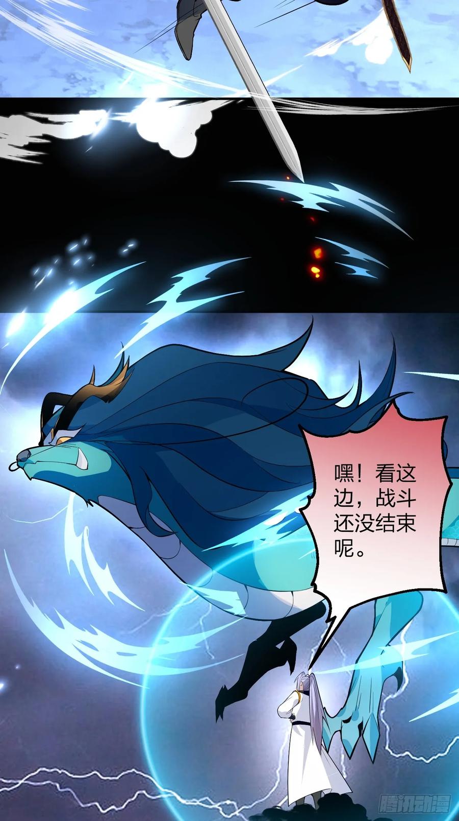 我！天命反派摆成了正道老祖 - 67-采月上大号！ - 第45张图