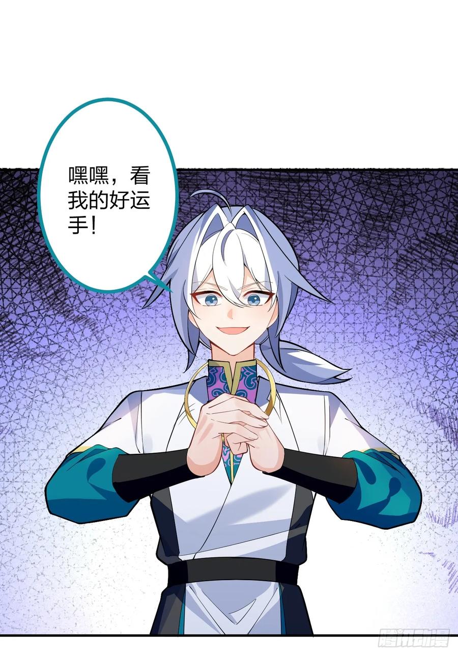 我！天命反派摆成了正道老祖 - 67-采月上大号！ - 第36张图