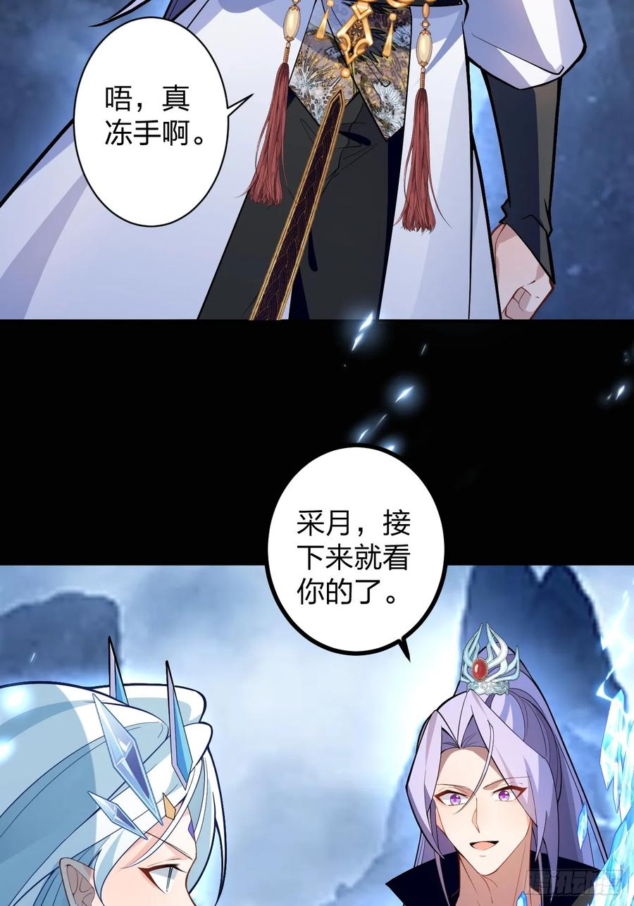 我！天命反派摆成了正道老祖 - 67-采月上大号！ - 第42张图