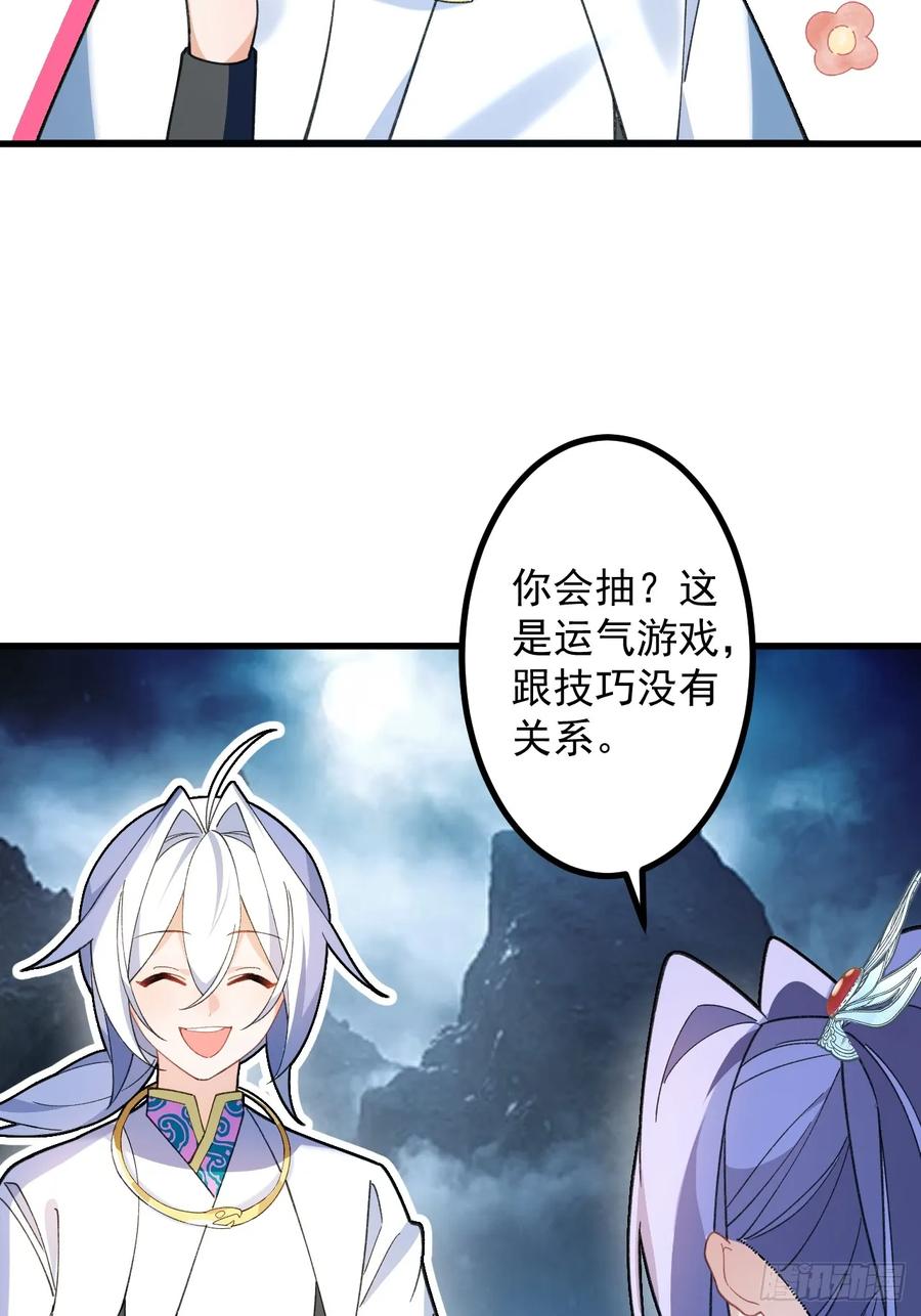 我！天命反派摆成了正道老祖 - 67-采月上大号！ - 第33张图