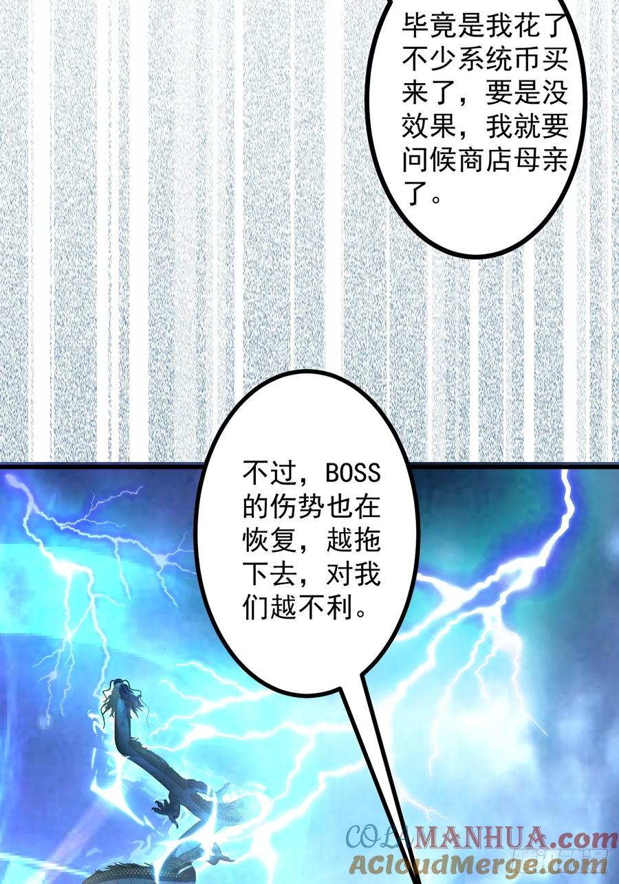 我！天命反派摆成了正道老祖 - 67-采月上大号！ - 第16张图