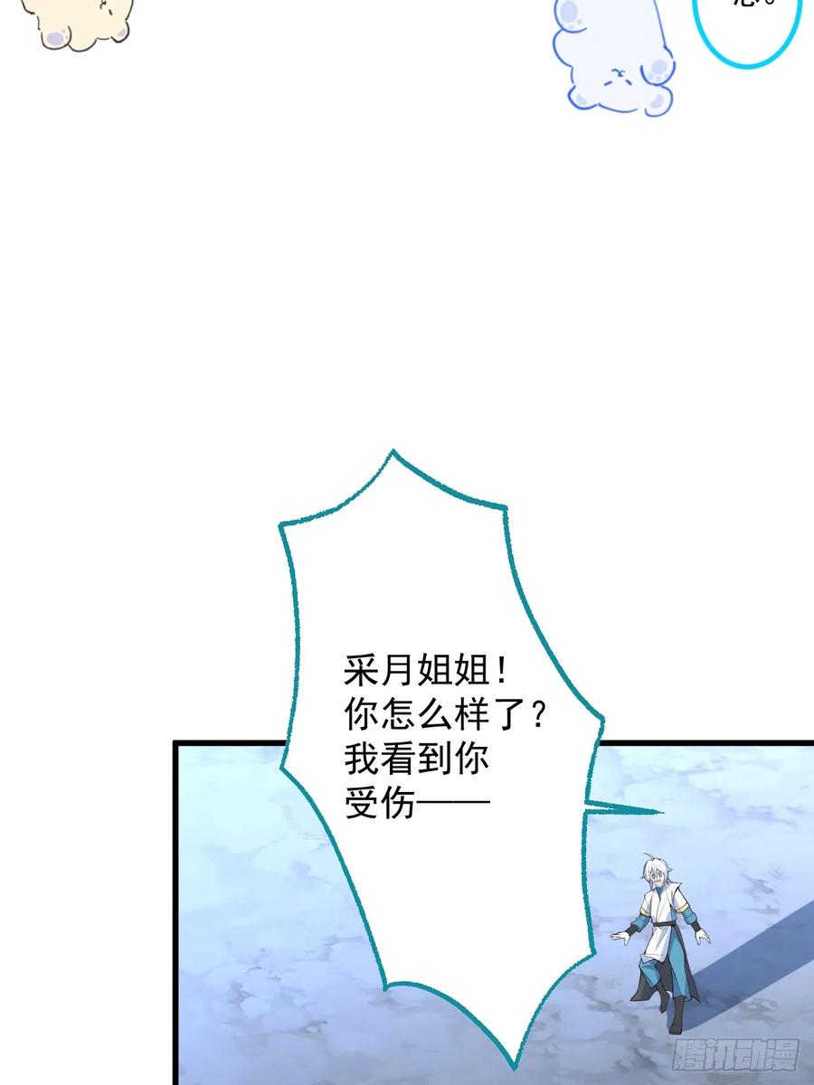 我！天命反派摆成了正道老祖 - 67-采月上大号！ - 第8张图