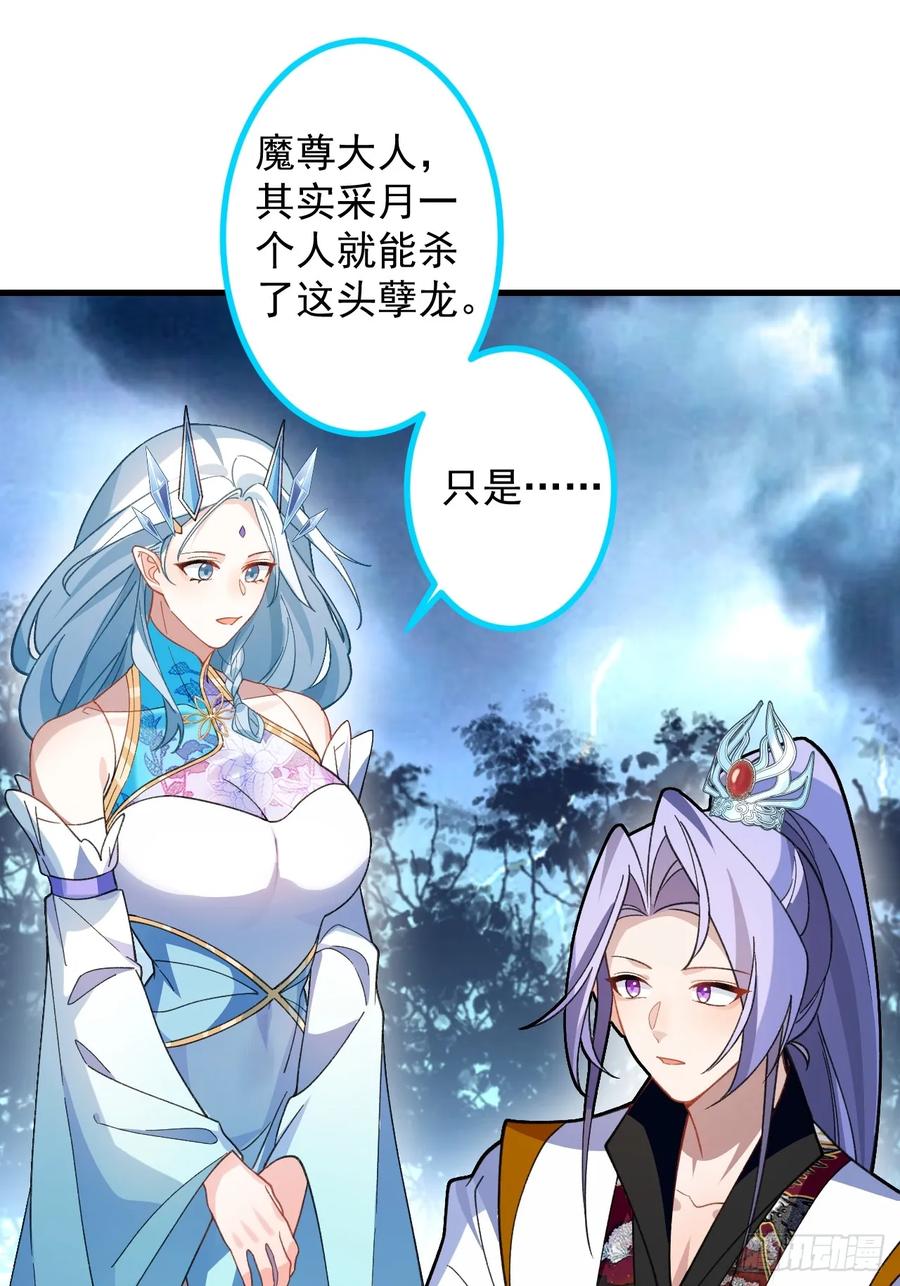 我！天命反派摆成了正道老祖 - 67-采月上大号！ - 第20张图