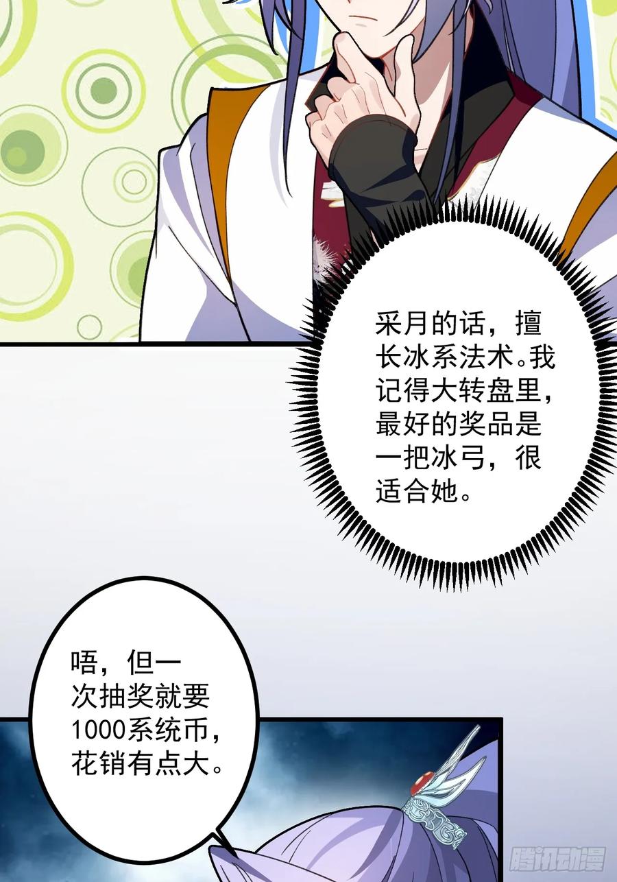 我！天命反派摆成了正道老祖 - 67-采月上大号！ - 第23张图