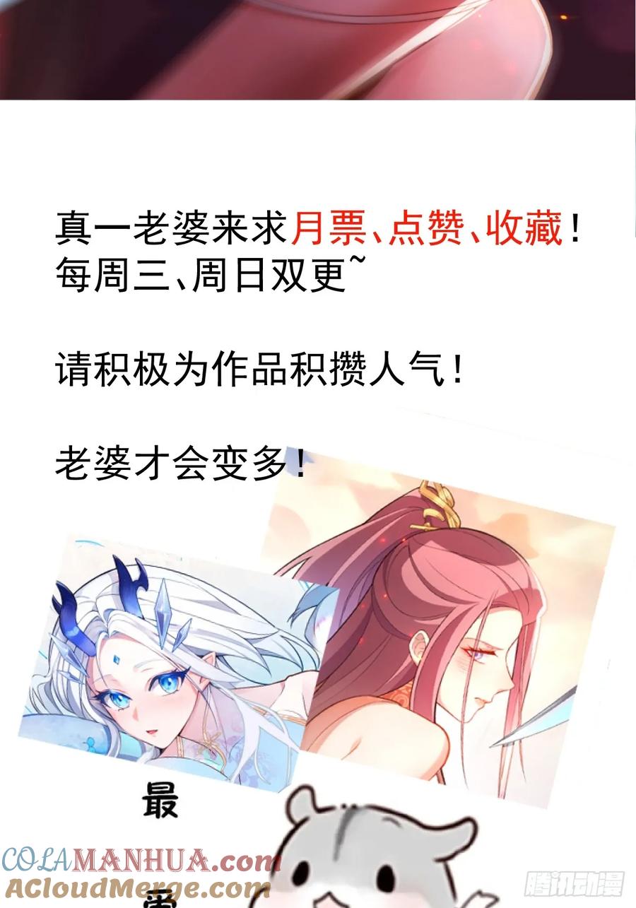 我！天命反派摆成了正道老祖 - 68-采月完胜！ - 第73张图