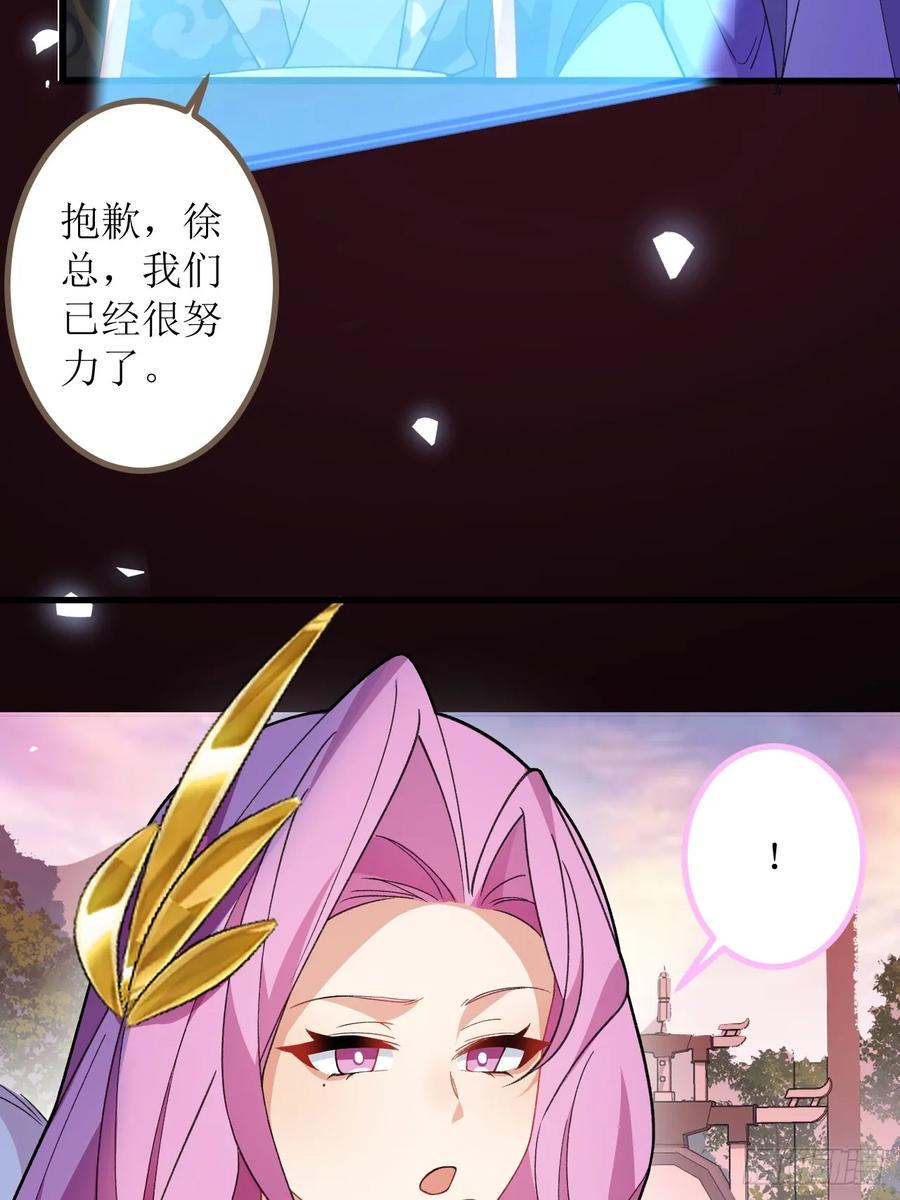 我！天命反派摆成了正道老祖 - 68-采月完胜！ - 第35张图