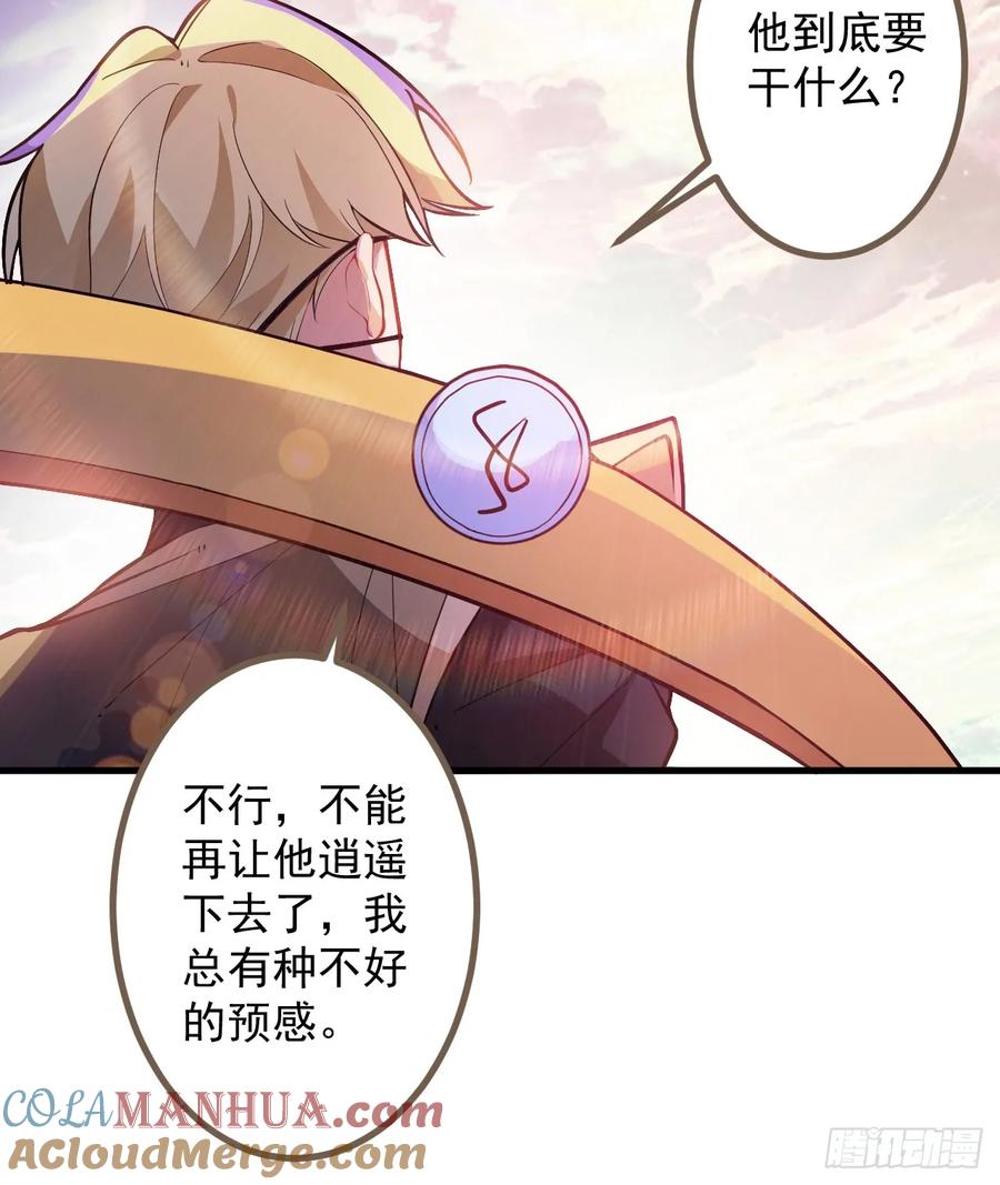 我！天命反派摆成了正道老祖 - 68-采月完胜！ - 第43张图