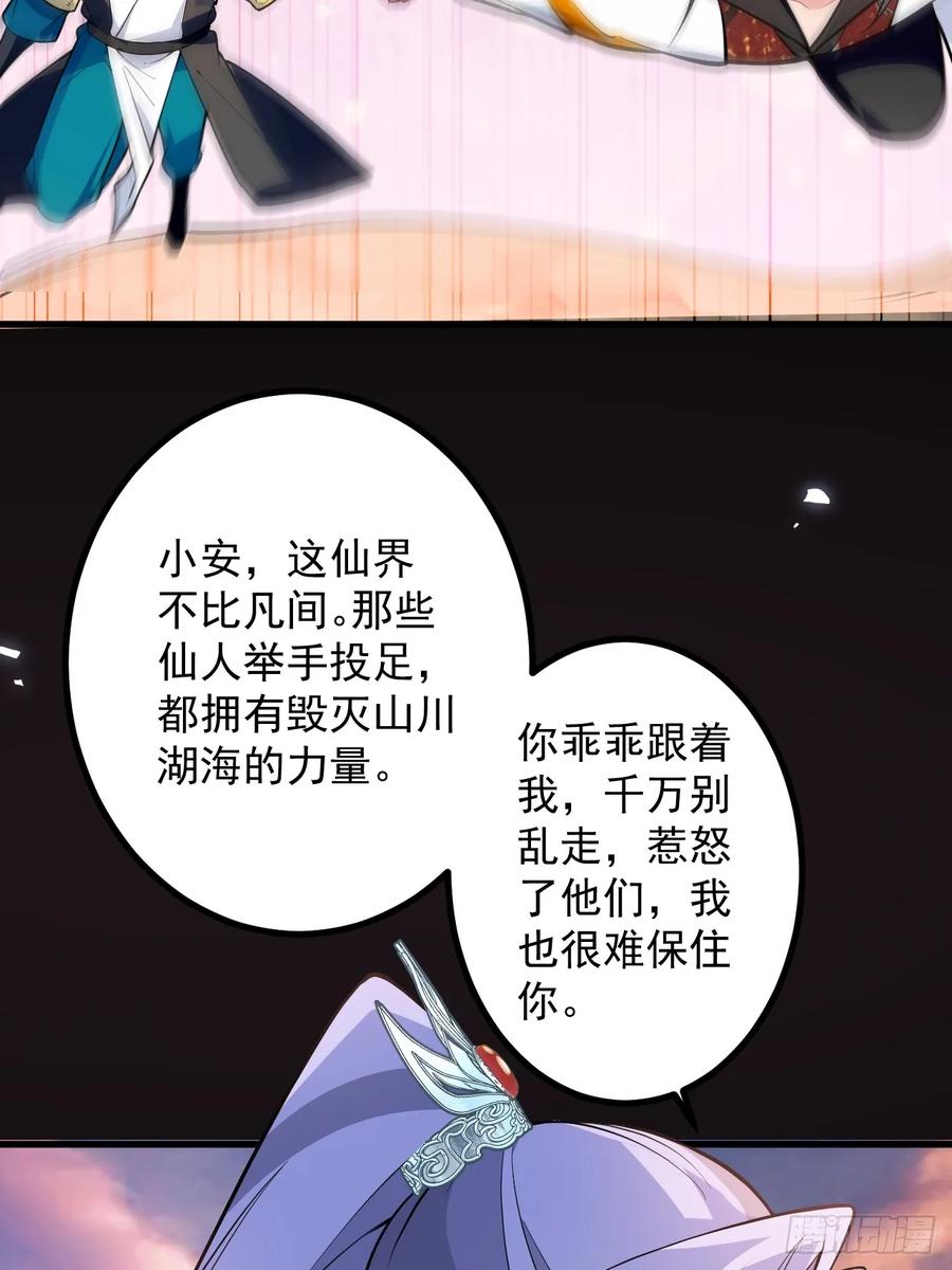 我！天命反派摆成了正道老祖 - 68-采月完胜！ - 第56张图