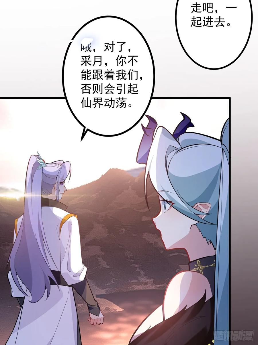我！天命反派摆成了正道老祖 - 68-采月完胜！ - 第53张图
