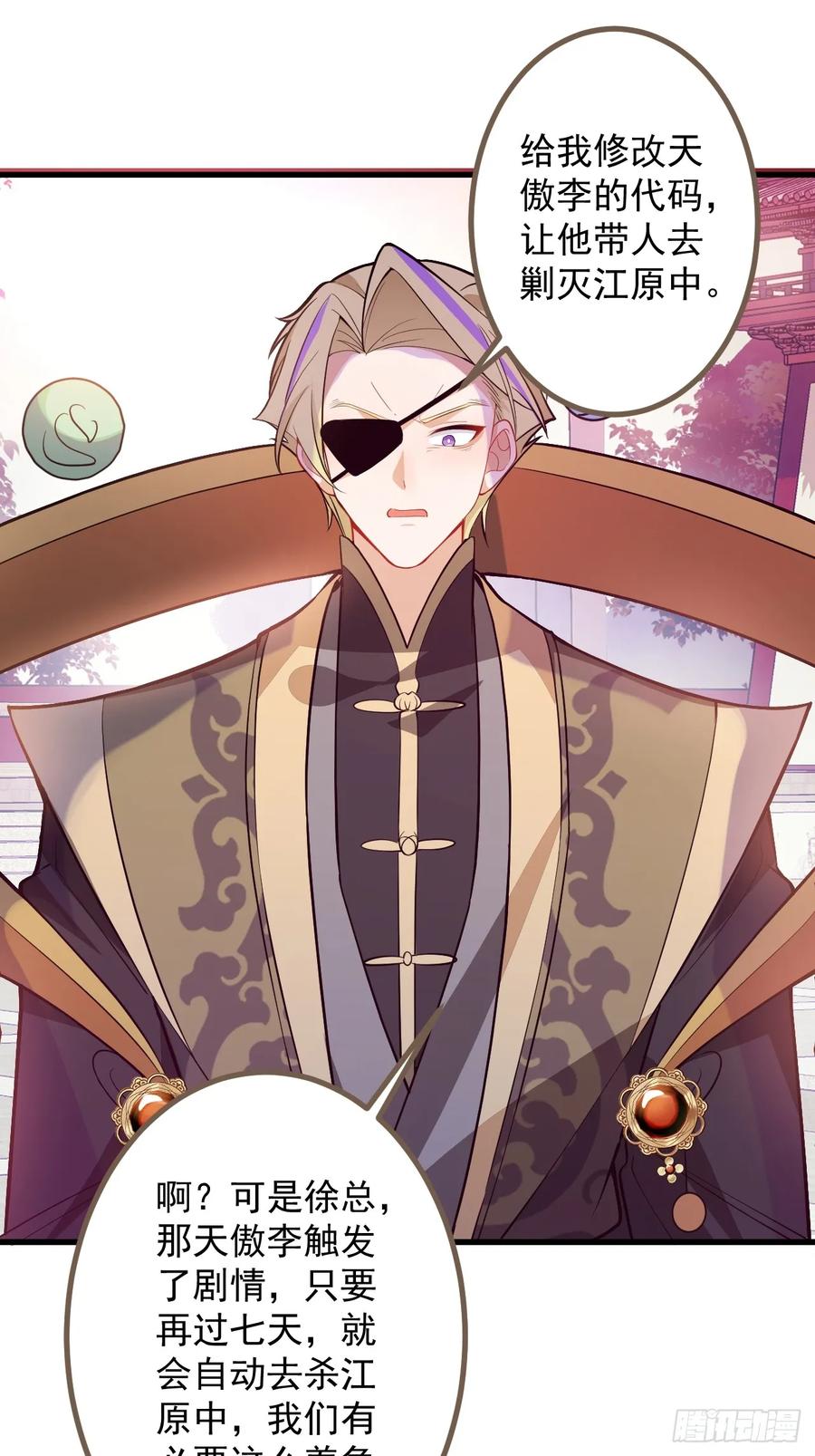我！天命反派摆成了正道老祖 - 68-采月完胜！ - 第44张图