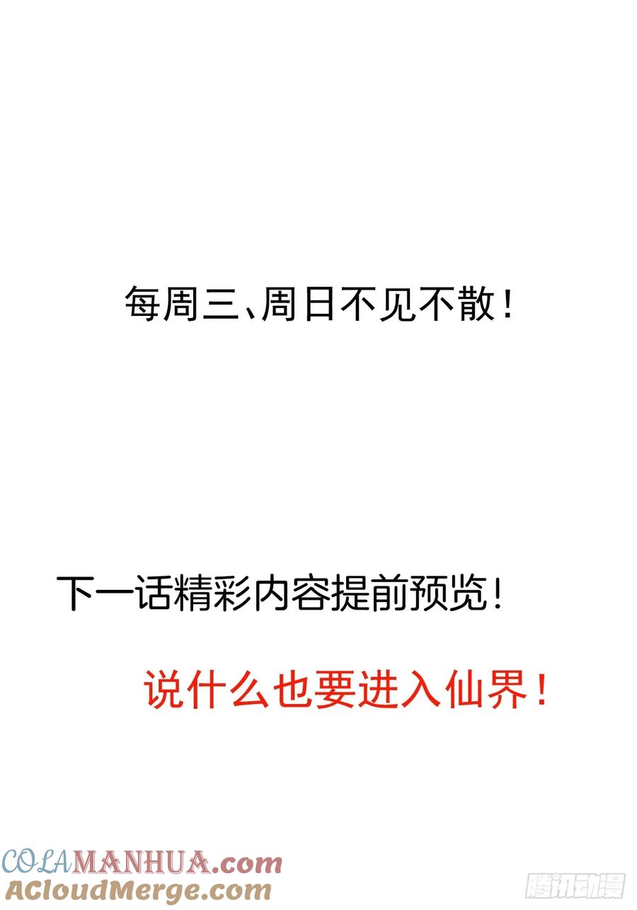 我！天命反派摆成了正道老祖 - 68-采月完胜！ - 第67张图