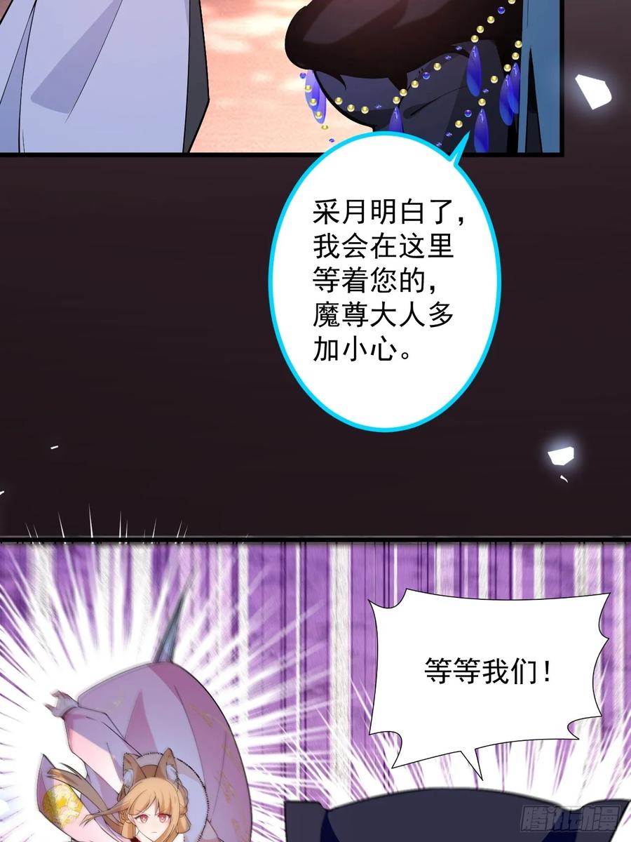 我！天命反派摆成了正道老祖 - 68-采月完胜！ - 第54张图