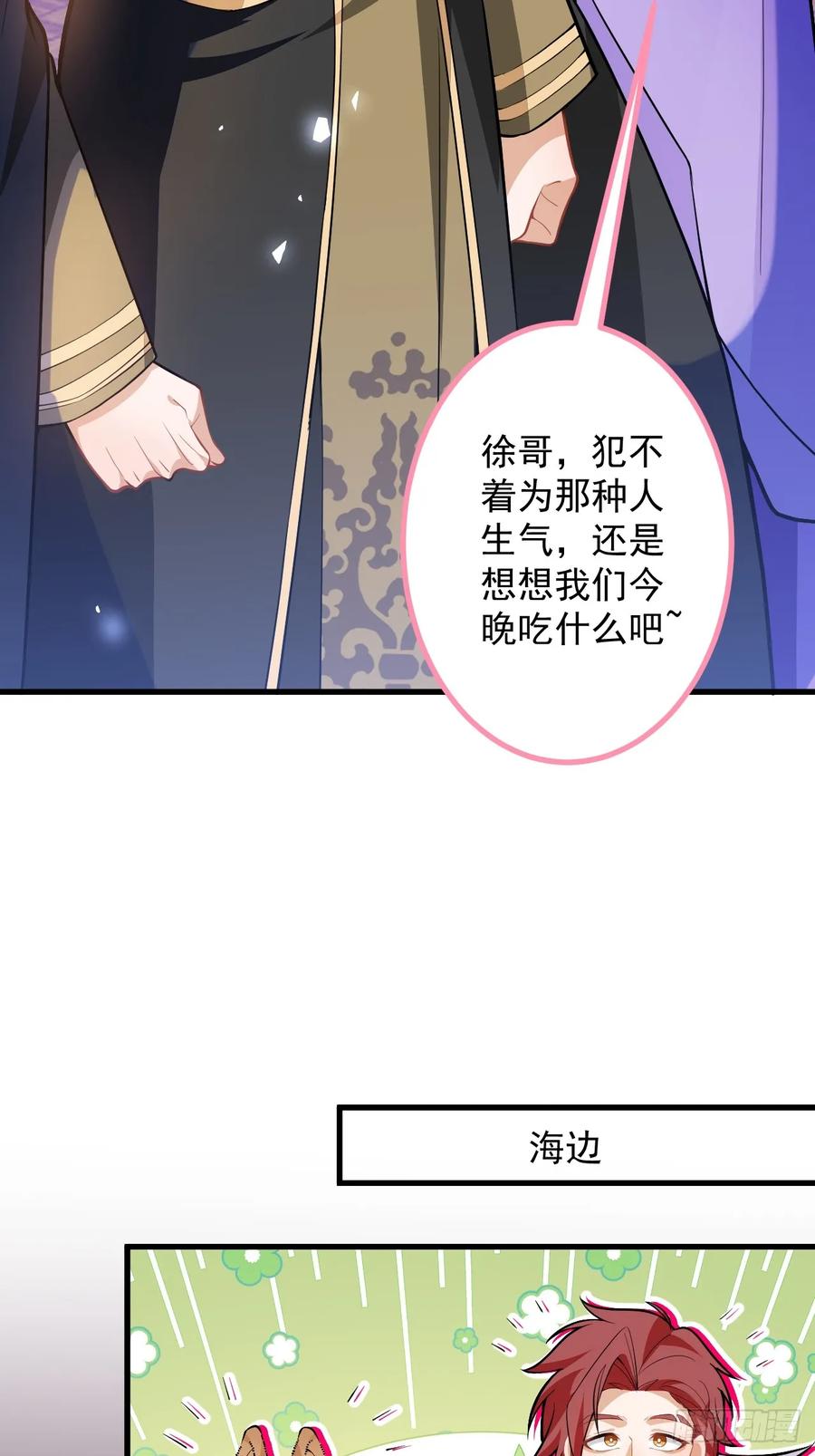 我！天命反派摆成了正道老祖 - 68-采月完胜！ - 第47张图