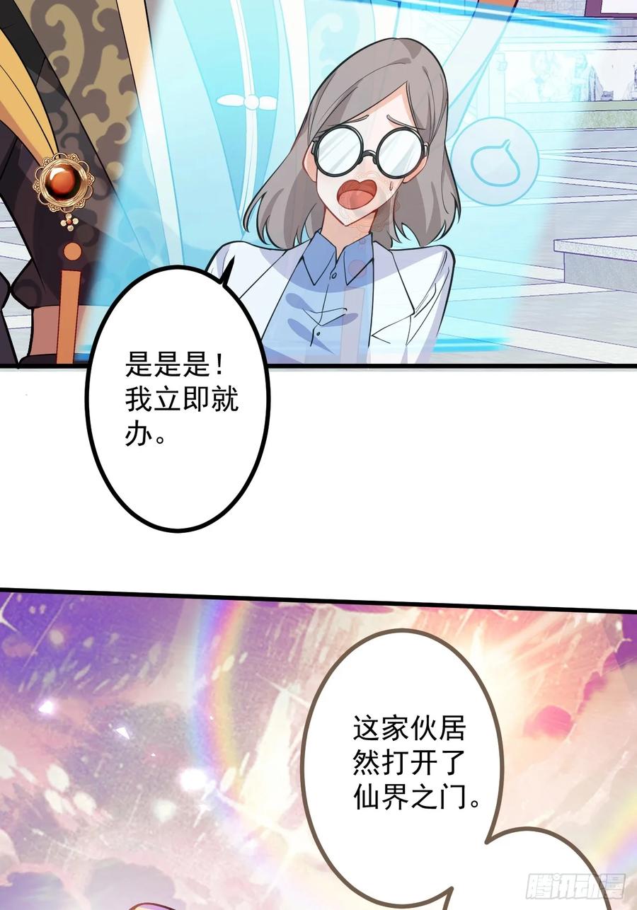 我！天命反派摆成了正道老祖 - 68-采月完胜！ - 第42张图