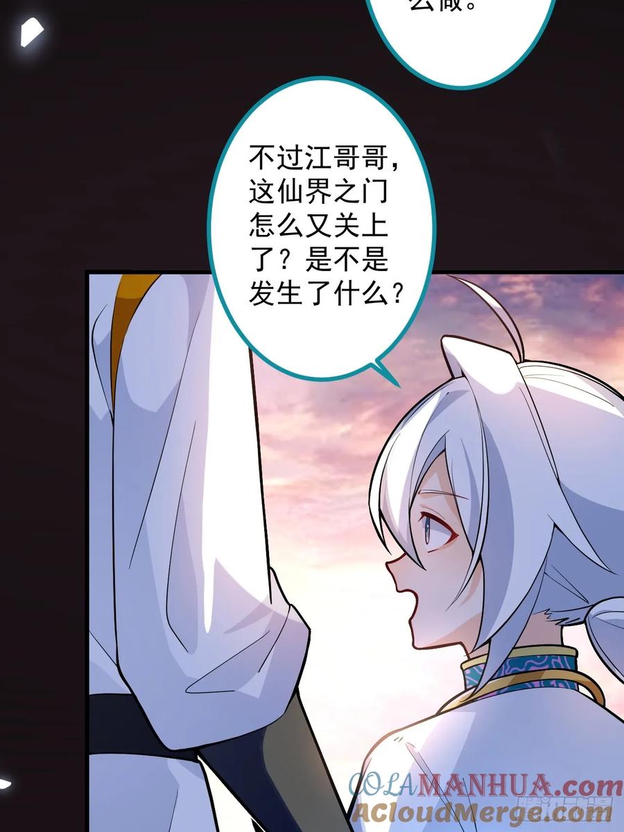 我！天命反派摆成了正道老祖 - 68-采月完胜！ - 第58张图