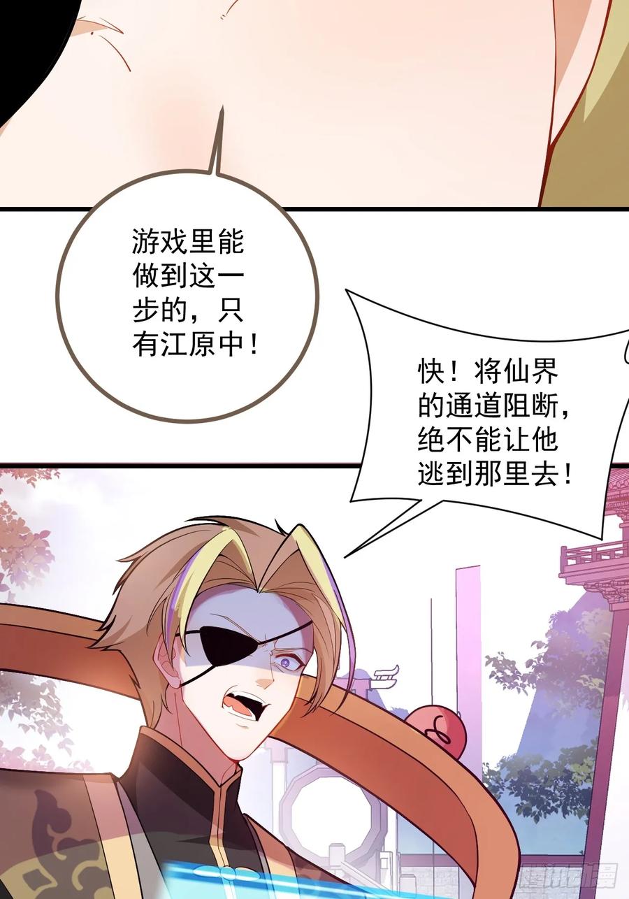 我！天命反派摆成了正道老祖 - 68-采月完胜！ - 第41张图