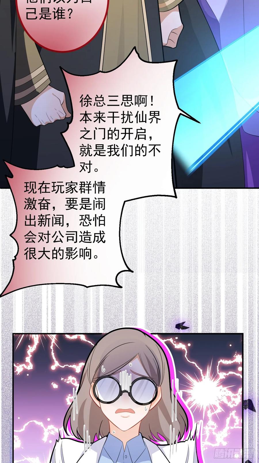 我！天命反派摆成了正道老祖 - 69-八百个心眼子! - 第27张图