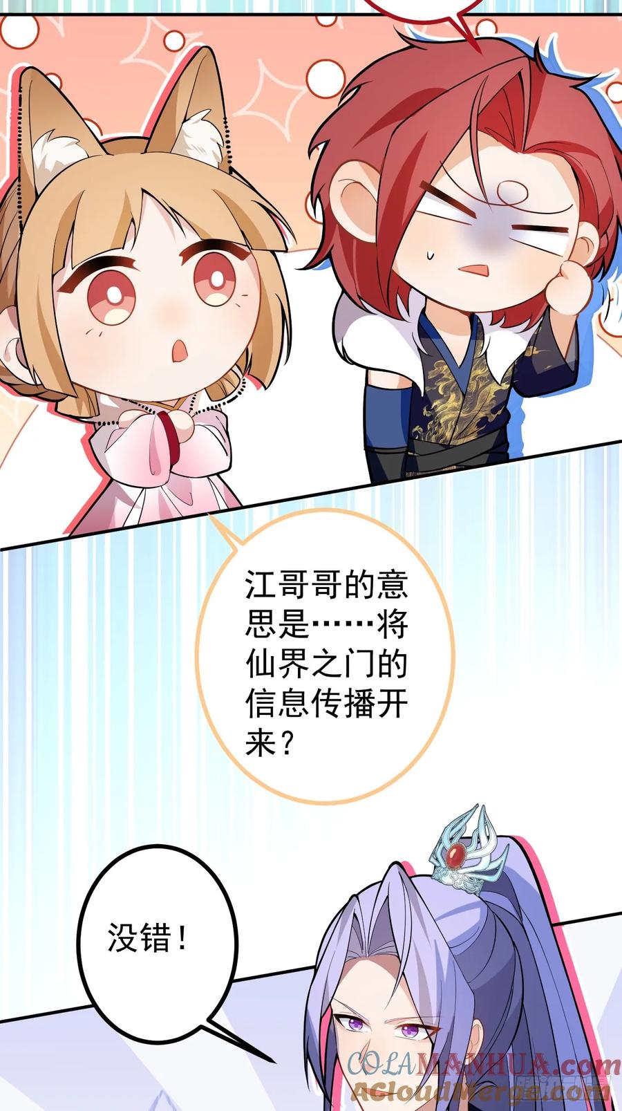 我！天命反派摆成了正道老祖 - 69-八百个心眼子! - 第13张图