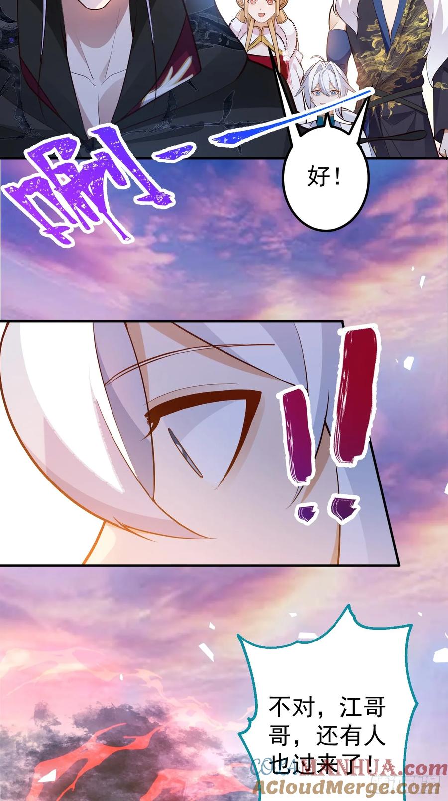 我！天命反派摆成了正道老祖 - 69-八百个心眼子! - 第40张图