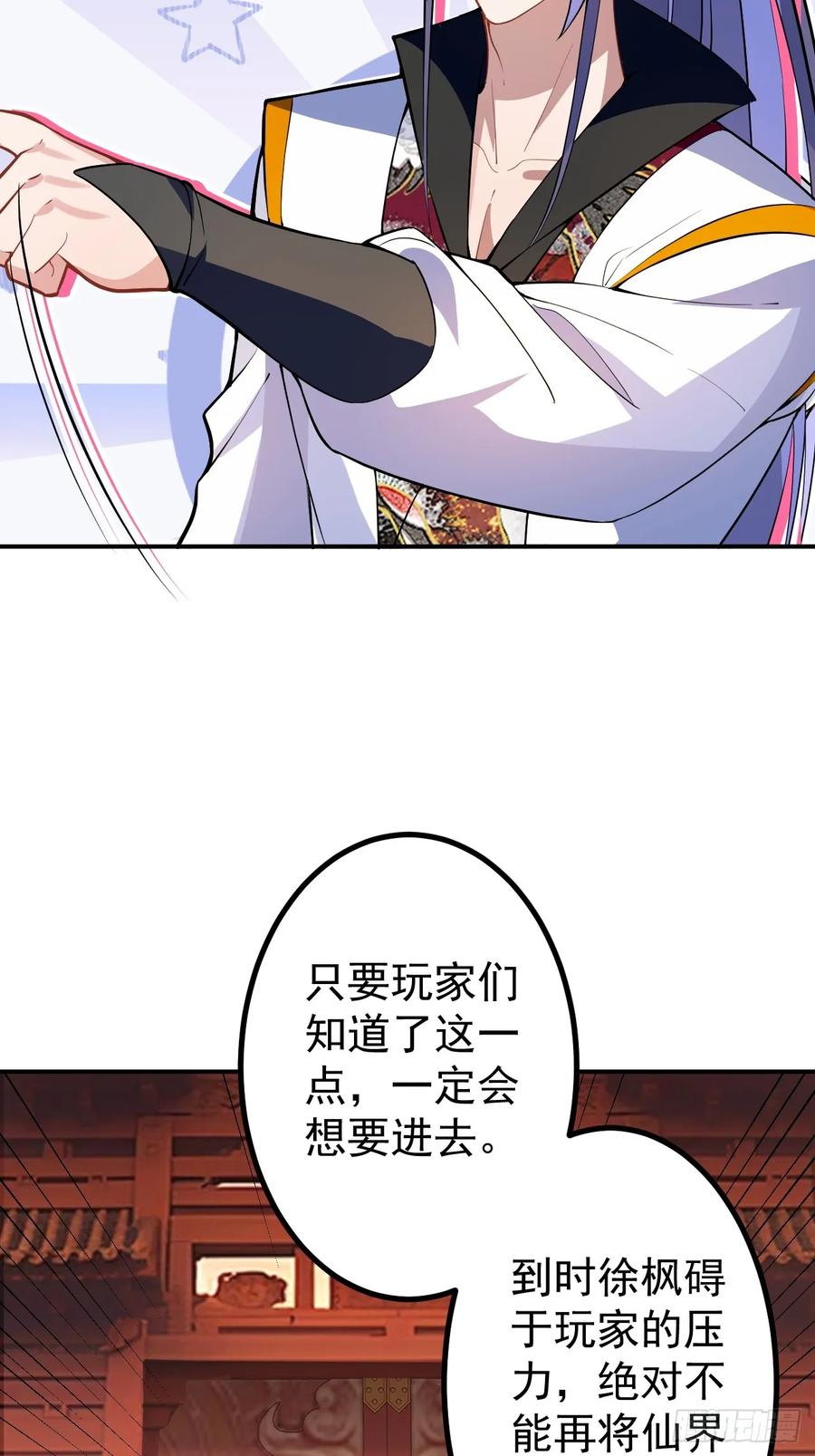 我！天命反派摆成了正道老祖 - 69-八百个心眼子! - 第14张图