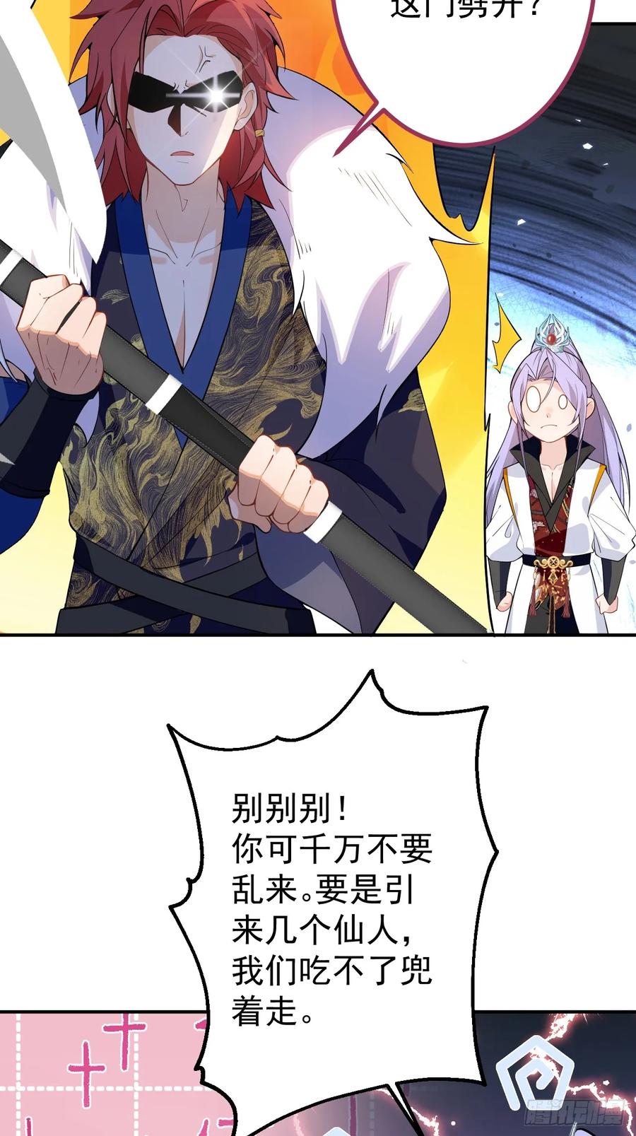 我！天命反派摆成了正道老祖 - 69-八百个心眼子! - 第5张图