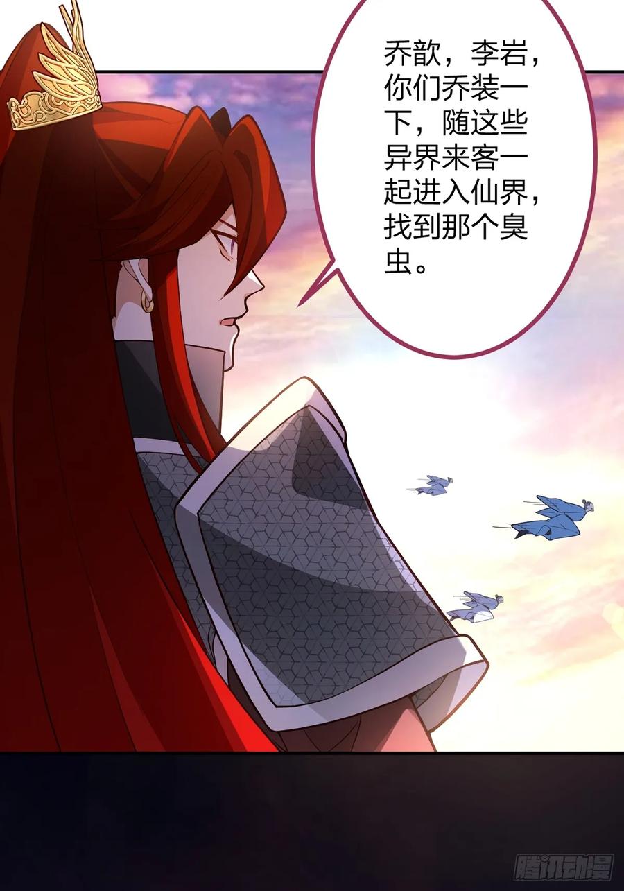 我！天命反派摆成了正道老祖 - 69-八百个心眼子! - 第60张图