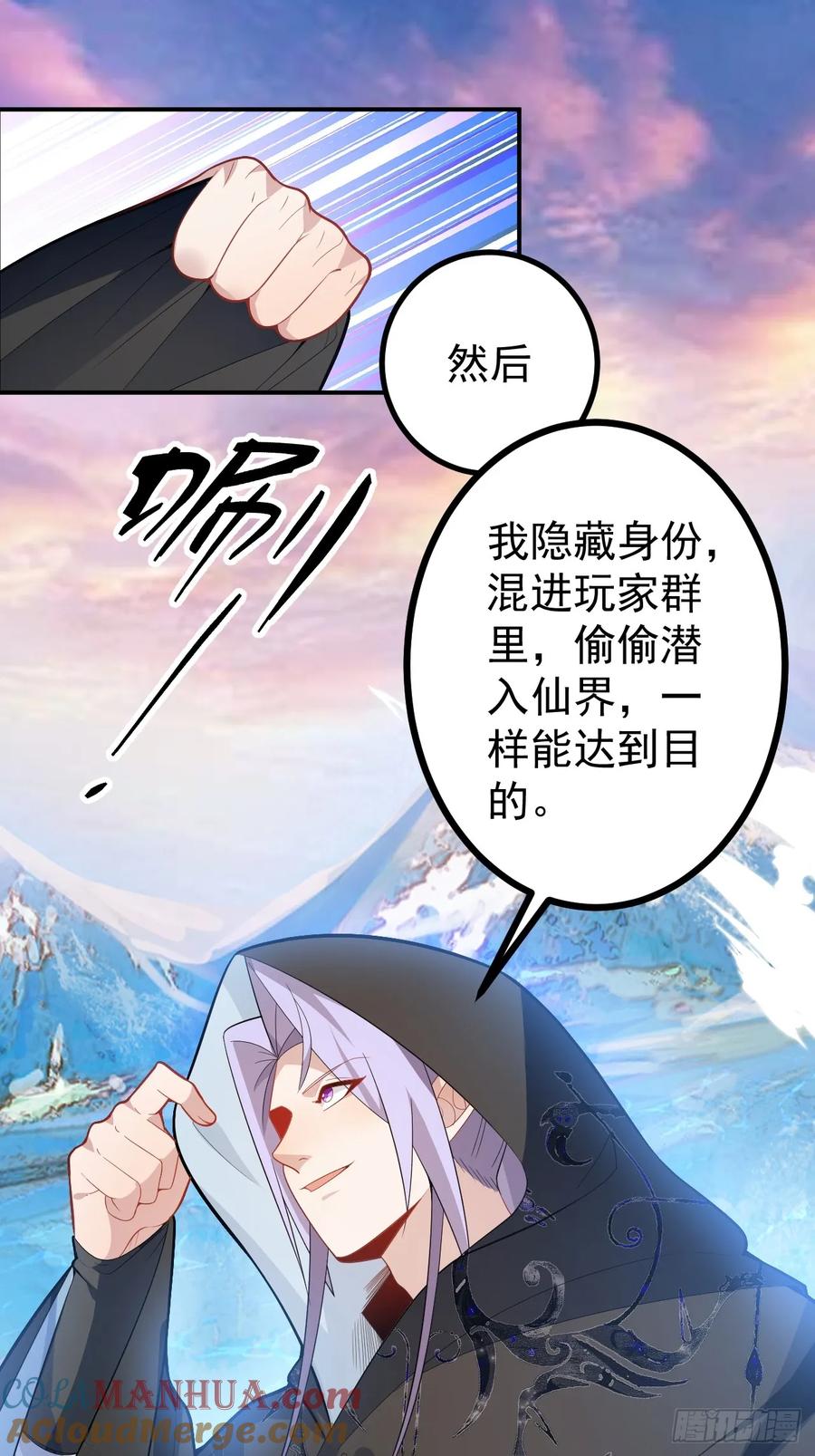 我！天命反派摆成了正道老祖 - 69-八百个心眼子! - 第16张图