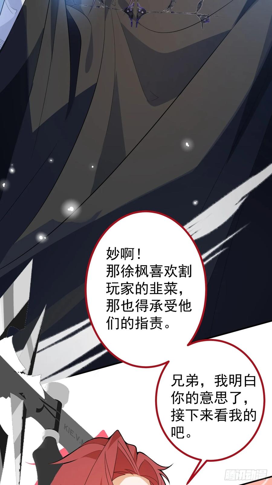 我！天命反派摆成了正道老祖 - 69-八百个心眼子! - 第17张图