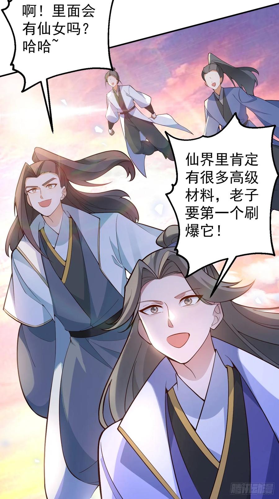 我！天命反派摆成了正道老祖 - 69-八百个心眼子! - 第36张图