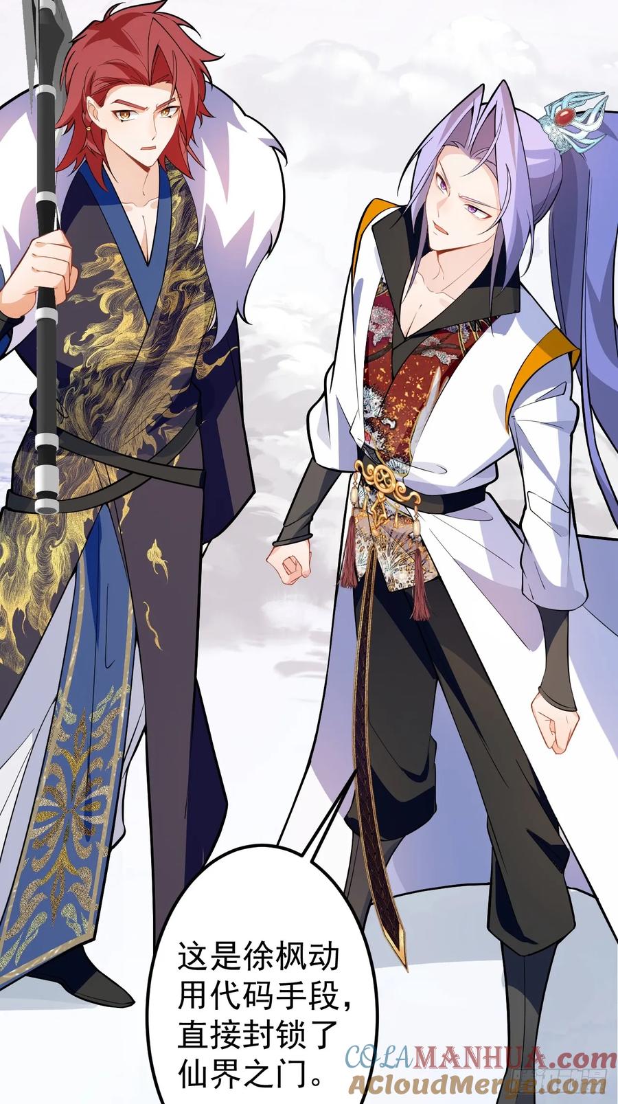 我！天命反派摆成了正道老祖 - 69-八百个心眼子! - 第7张图