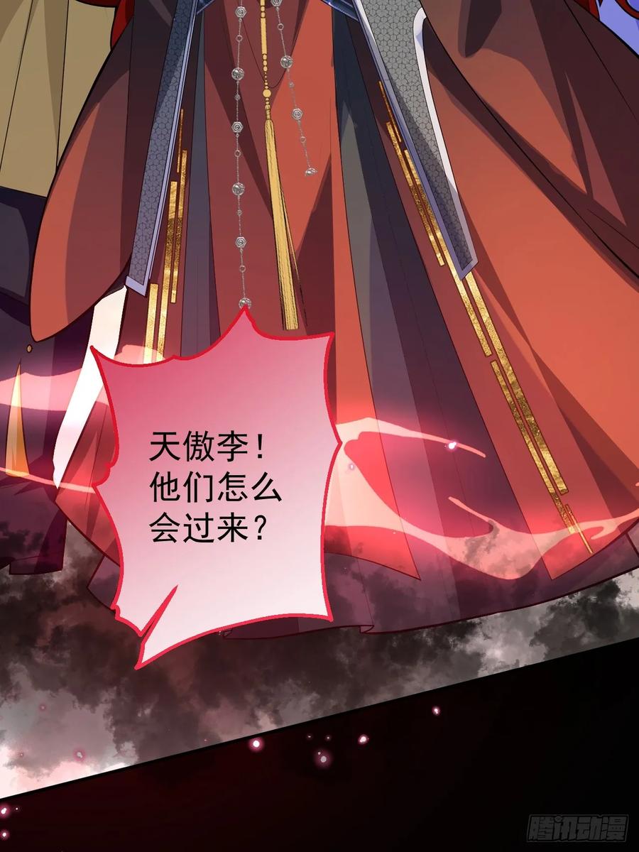 我！天命反派摆成了正道老祖 - 69-八百个心眼子! - 第45张图