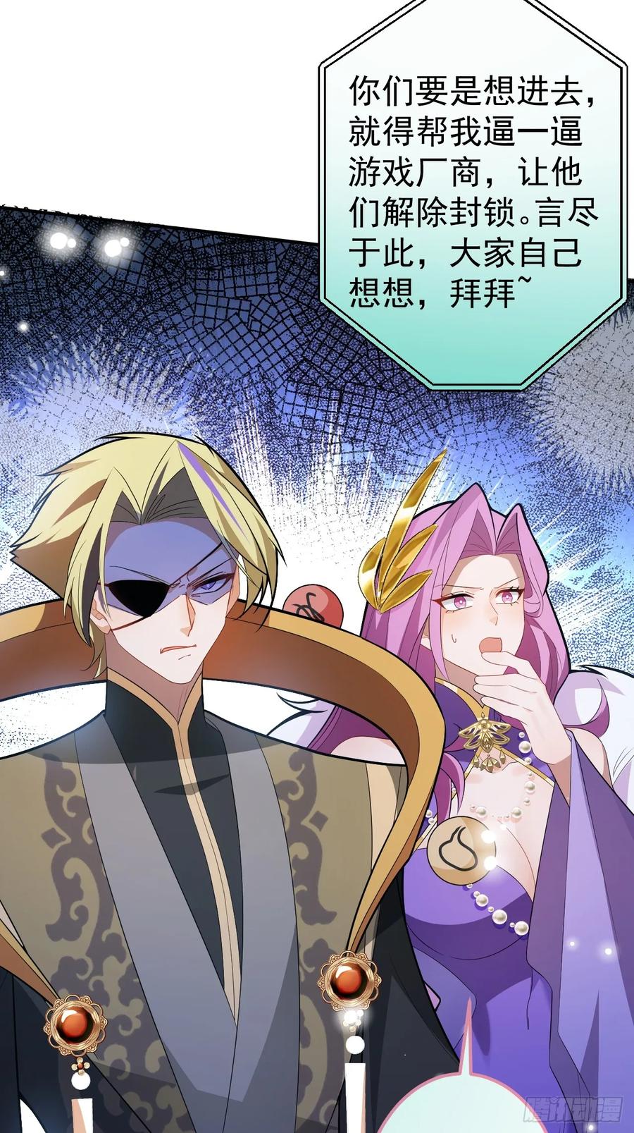 我！天命反派摆成了正道老祖 - 69-八百个心眼子! - 第23张图