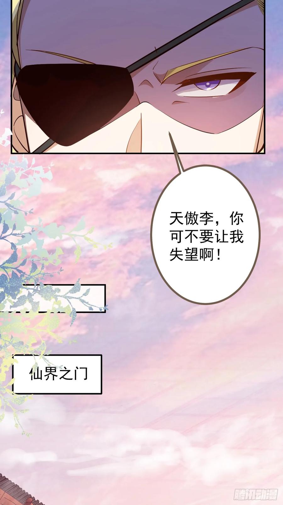 我！天命反派摆成了正道老祖 - 69-八百个心眼子! - 第33张图