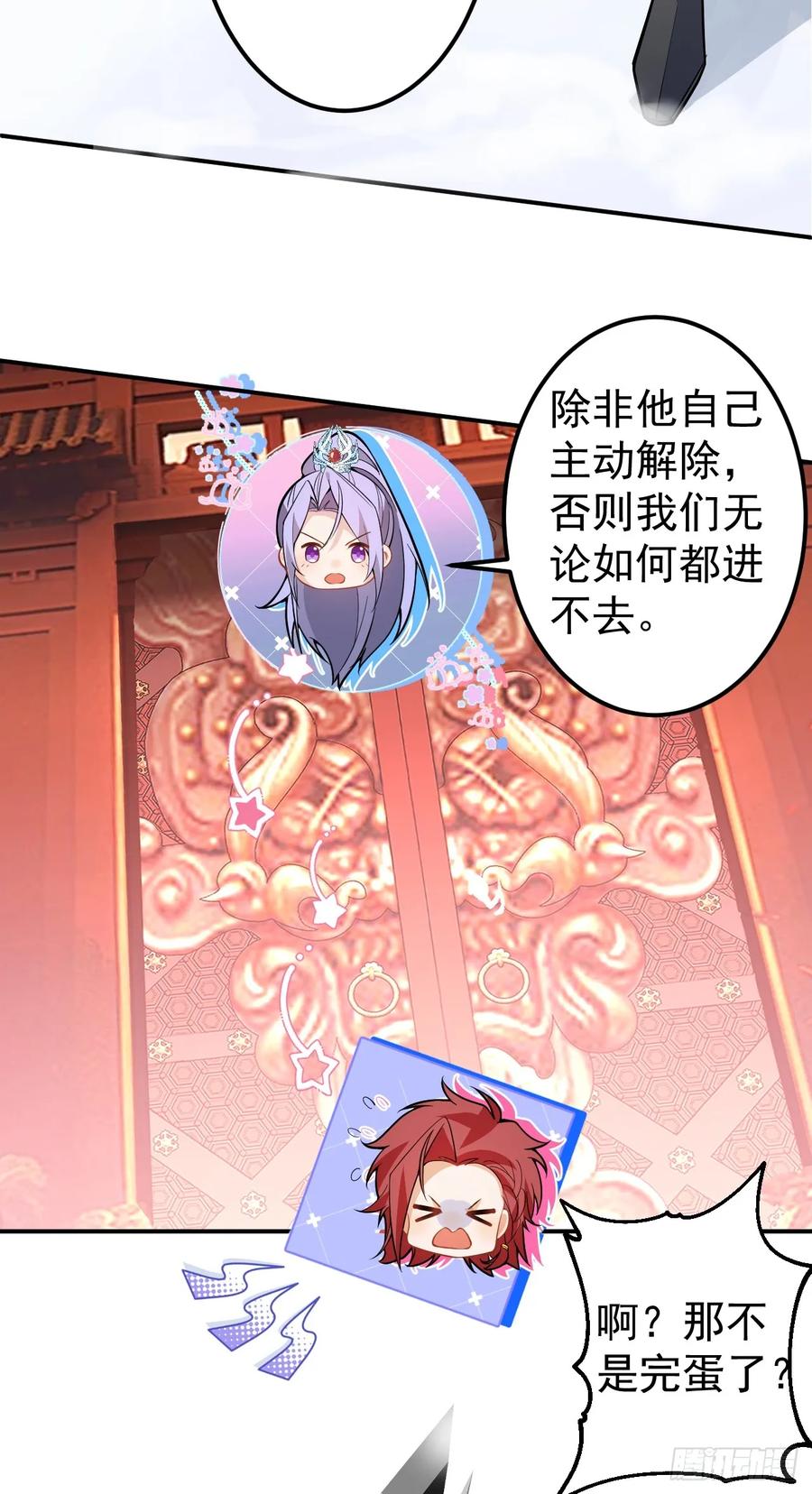 我！天命反派摆成了正道老祖 - 69-八百个心眼子! - 第8张图