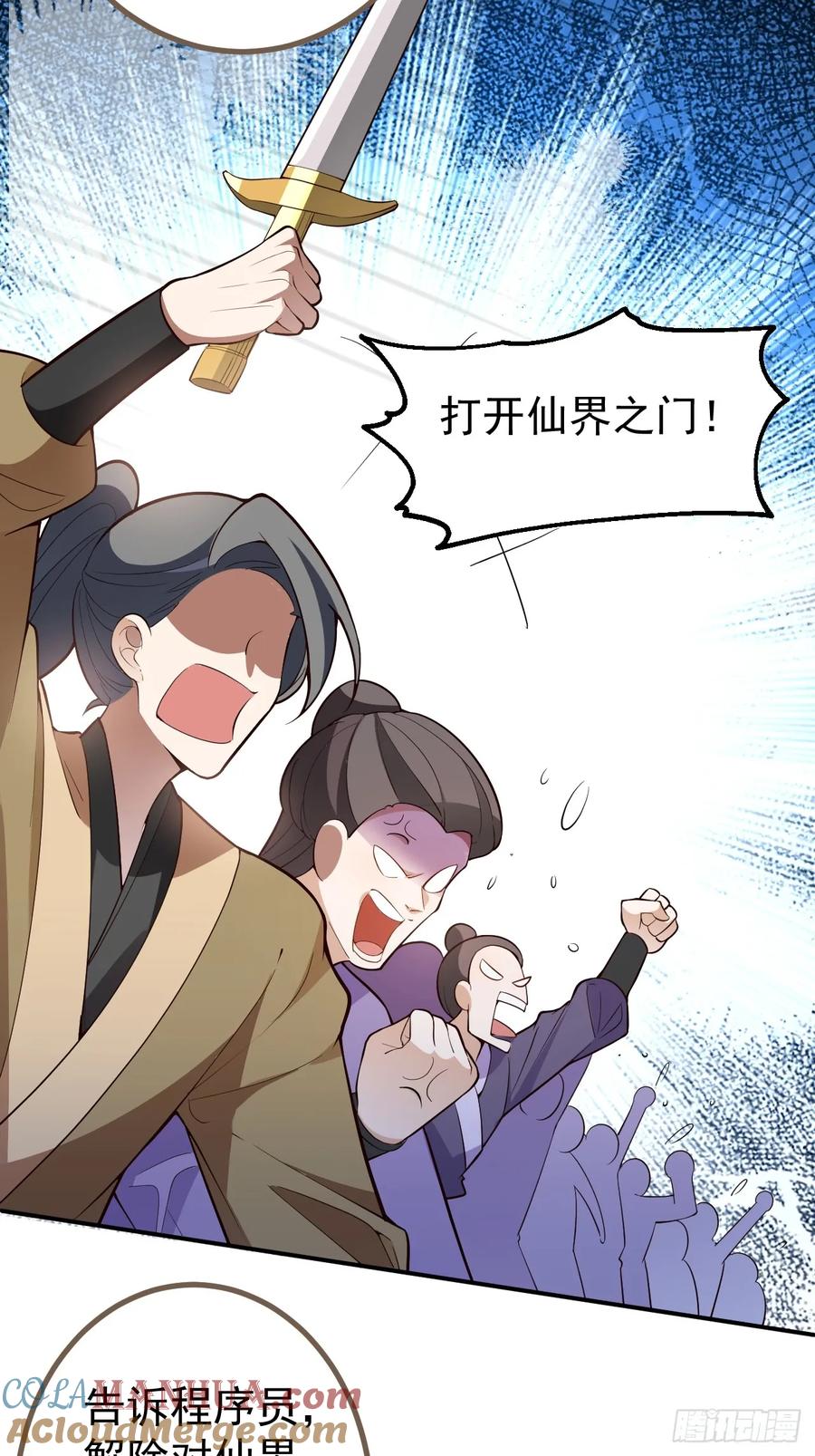 我！天命反派摆成了正道老祖 - 69-八百个心眼子! - 第31张图