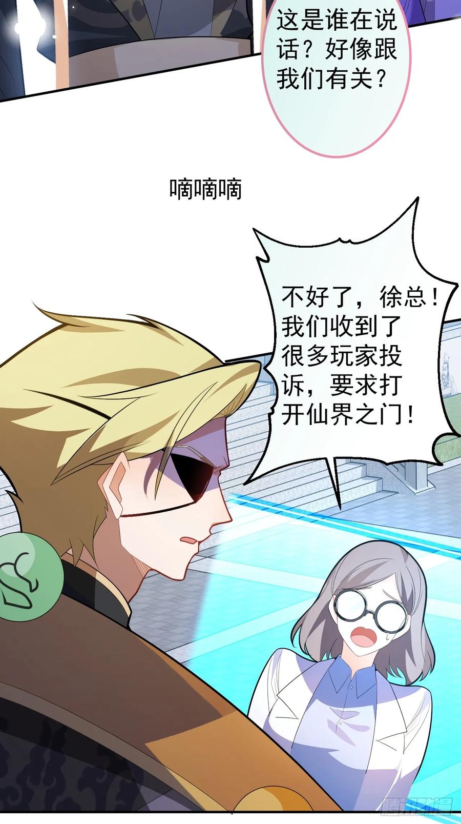 我！天命反派摆成了正道老祖 - 69-八百个心眼子! - 第24张图