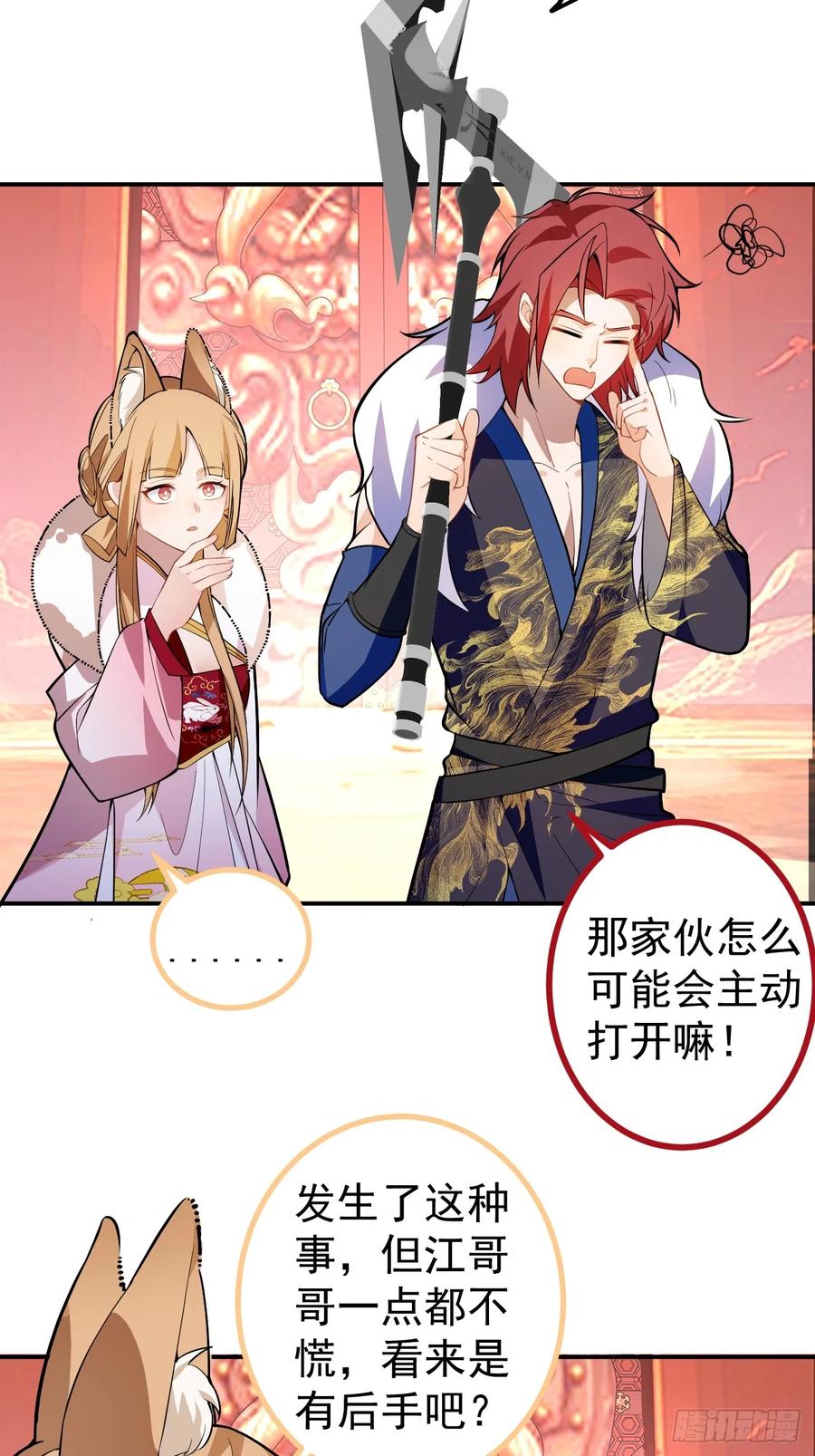 我！天命反派摆成了正道老祖 - 69-八百个心眼子! - 第9张图