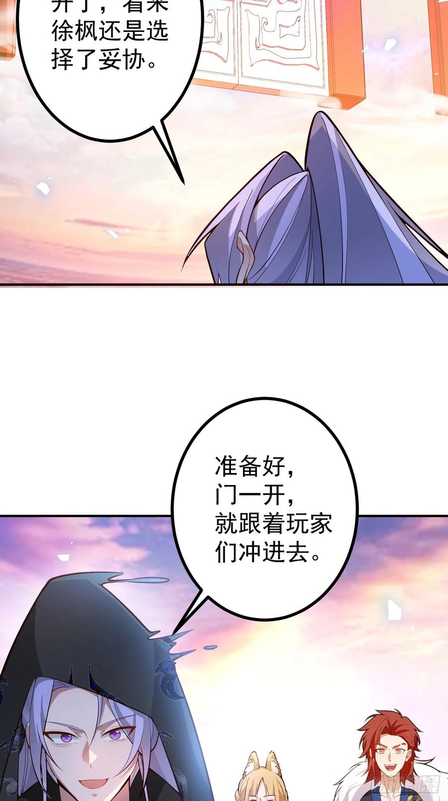 我！天命反派摆成了正道老祖 - 69-八百个心眼子! - 第39张图