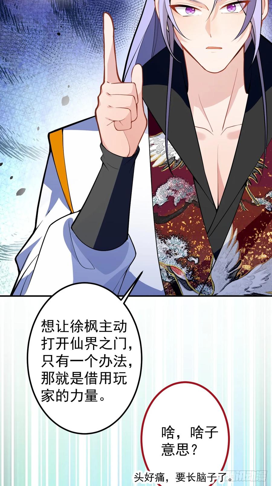 我！天命反派摆成了正道老祖 - 69-八百个心眼子! - 第12张图