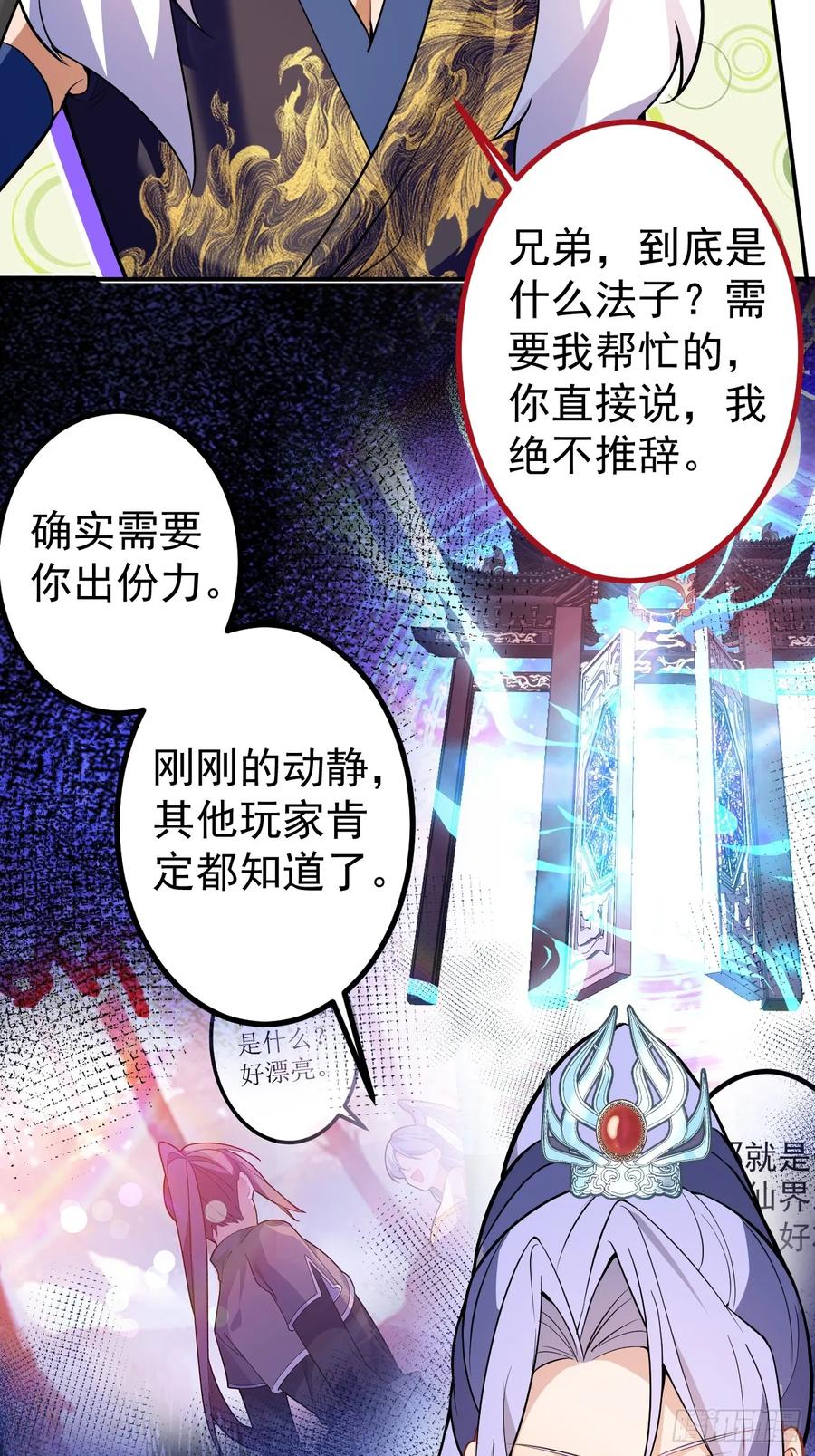 我！天命反派摆成了正道老祖 - 69-八百个心眼子! - 第11张图