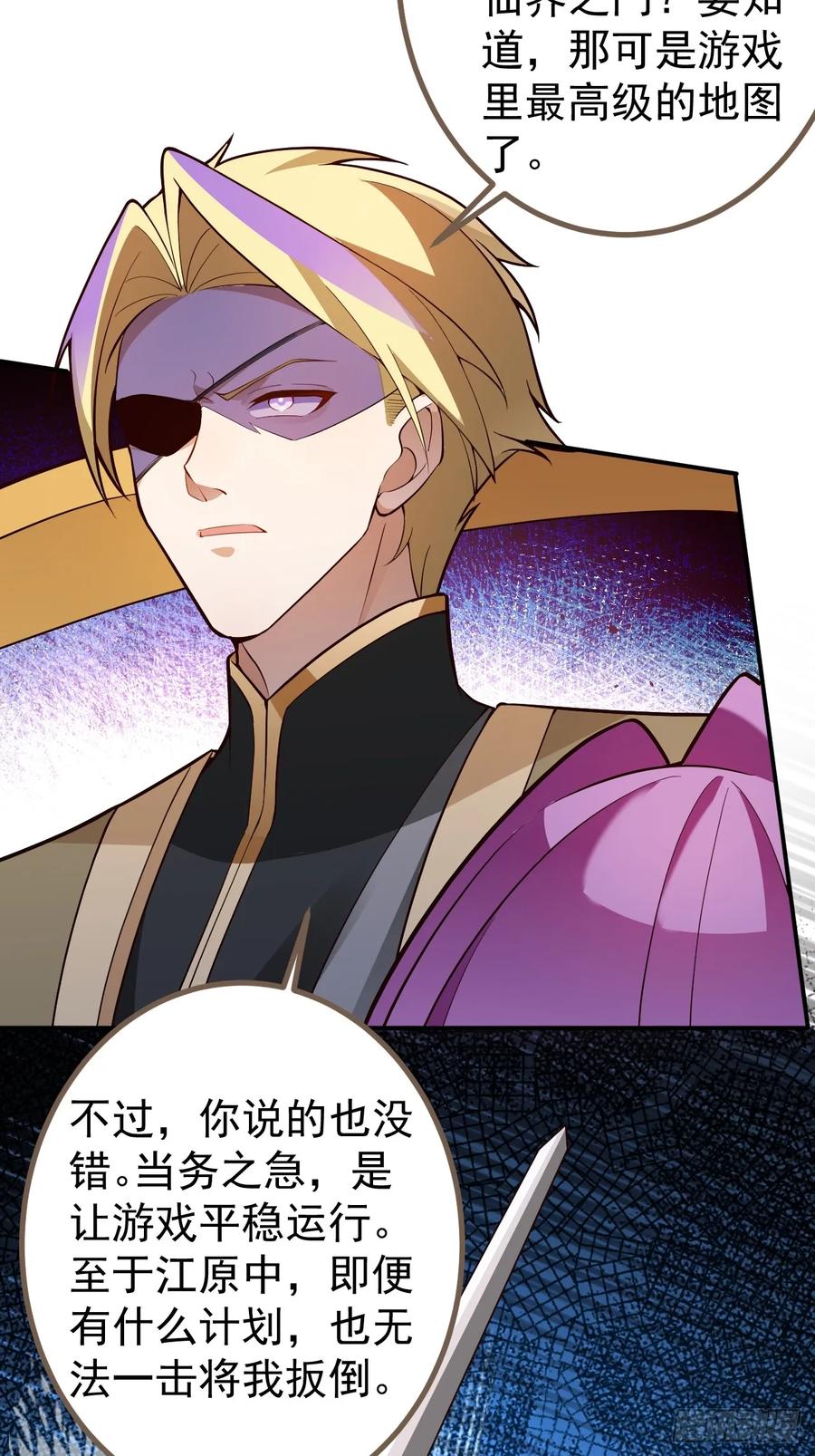 我！天命反派摆成了正道老祖 - 69-八百个心眼子! - 第30张图