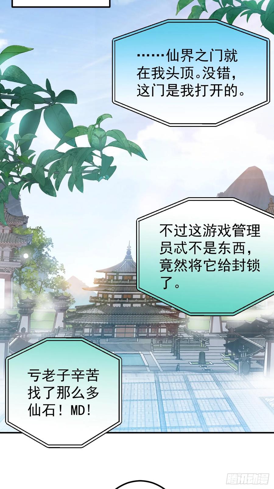 我！天命反派摆成了正道老祖 - 69-八百个心眼子! - 第21张图